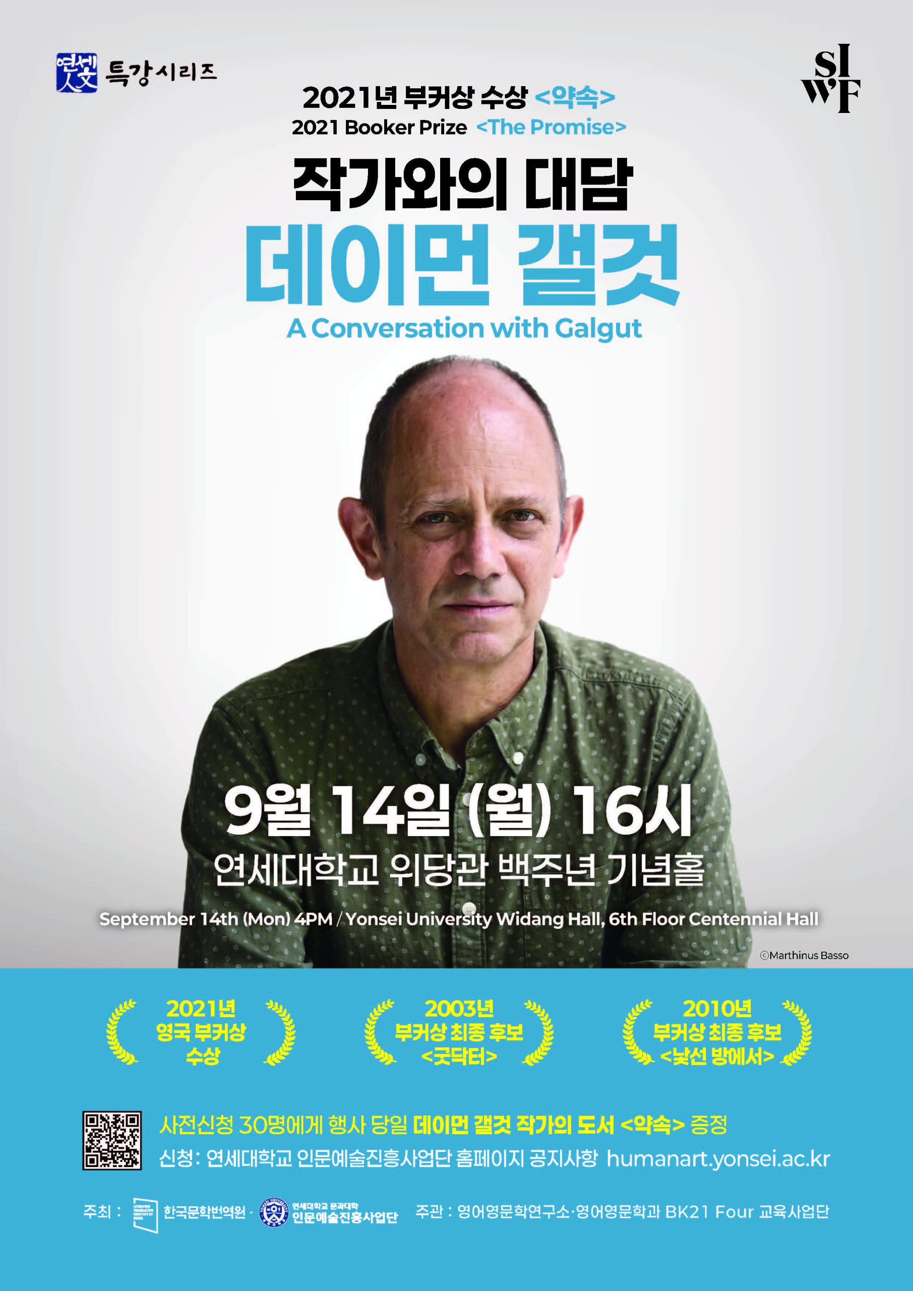 2026 서울국제작가축제 데이먼 갤것 작가와의 대담 홍보 협조 요청