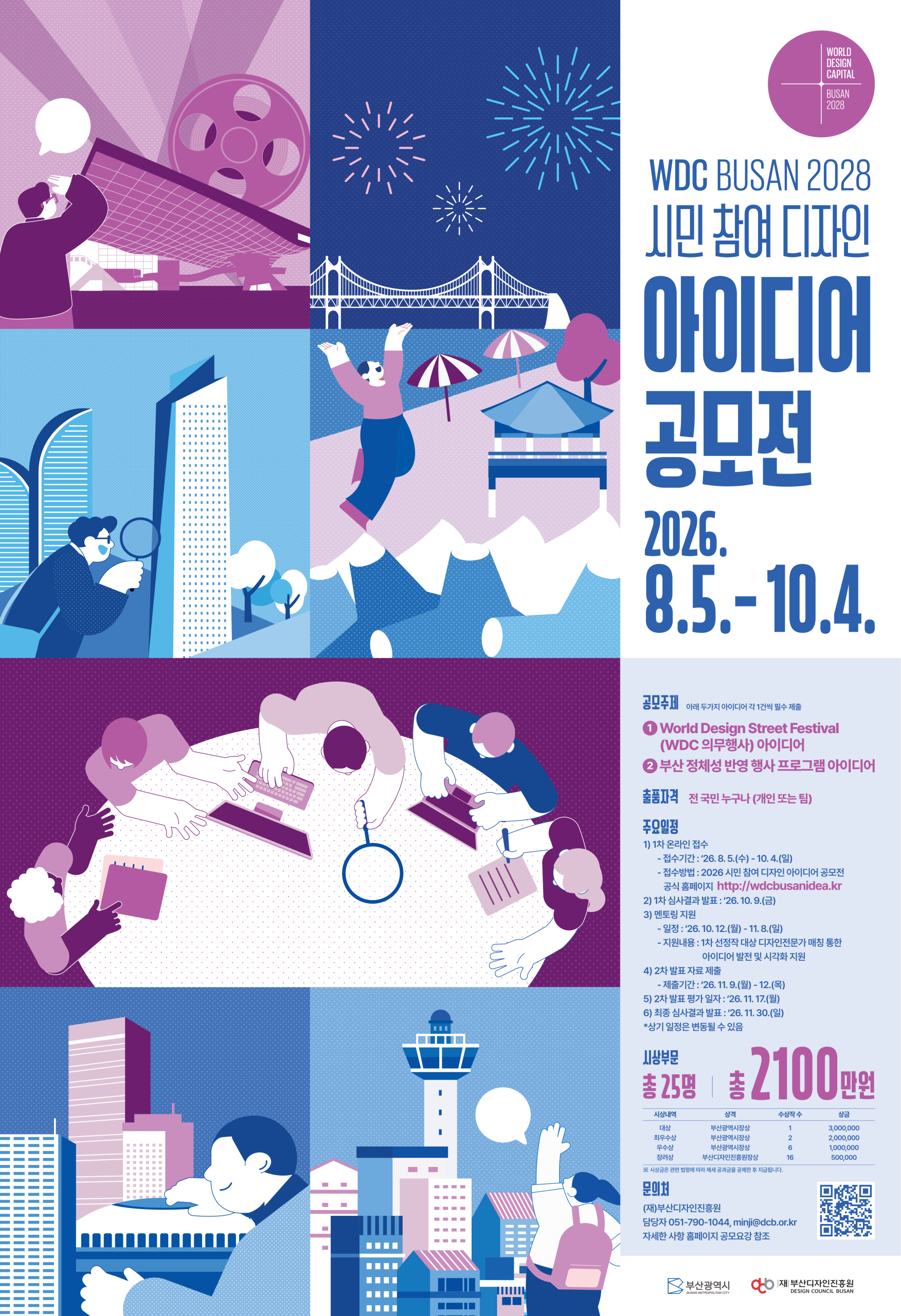 「시민 참여 디자인 아이디어 공모전」홍보 협조 요청