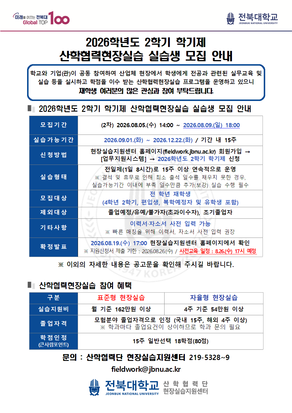 실습생 모집