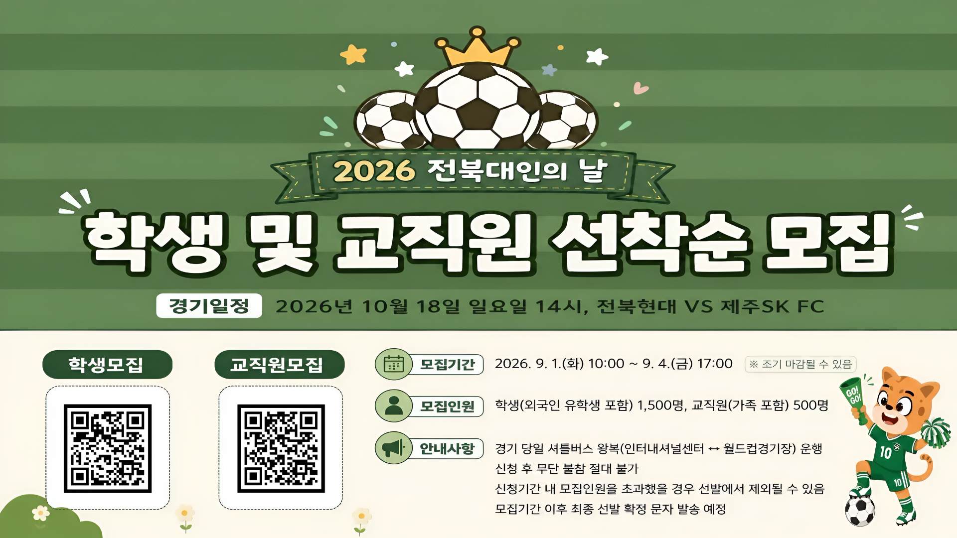2026년도 전북대인의 날 행사 안내
