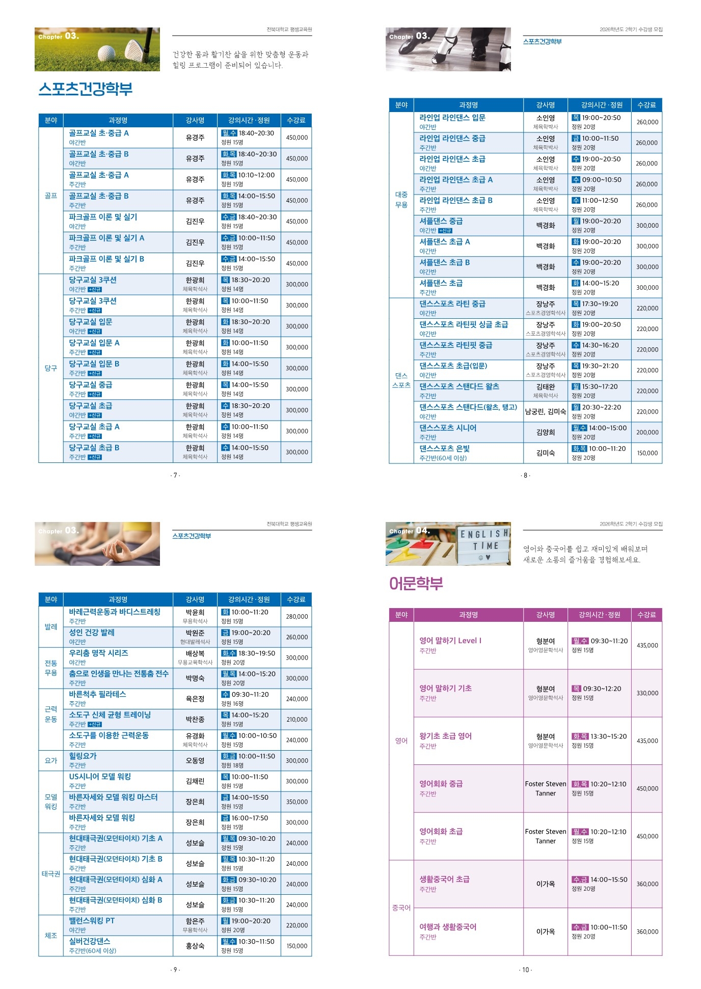 [평생교육원] 2026학년도 2학기 및 찾아가는 평생교육강좌 수강생 모집
