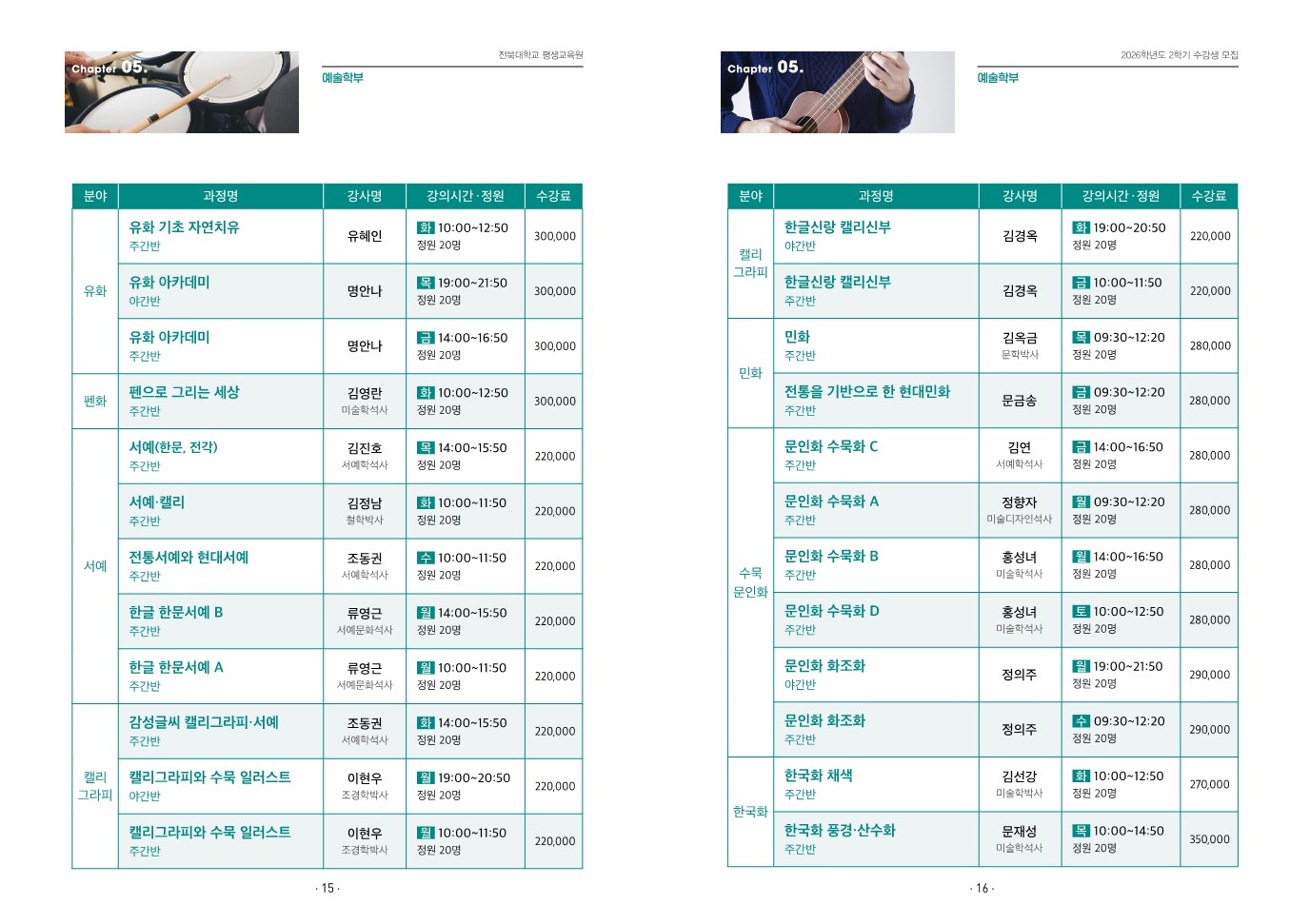 [평생교육원] 2026학년도 2학기 및 찾아가는 평생교육강좌 수강생 모집