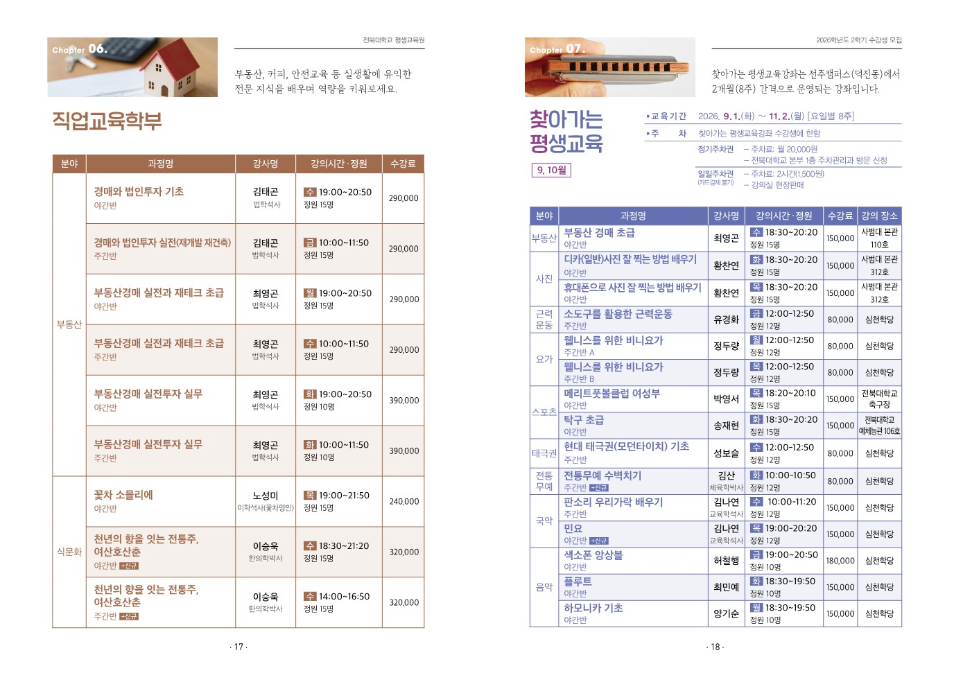 [평생교육원] 2026학년도 2학기 및 찾아가는 평생교육강좌 수강생 모집