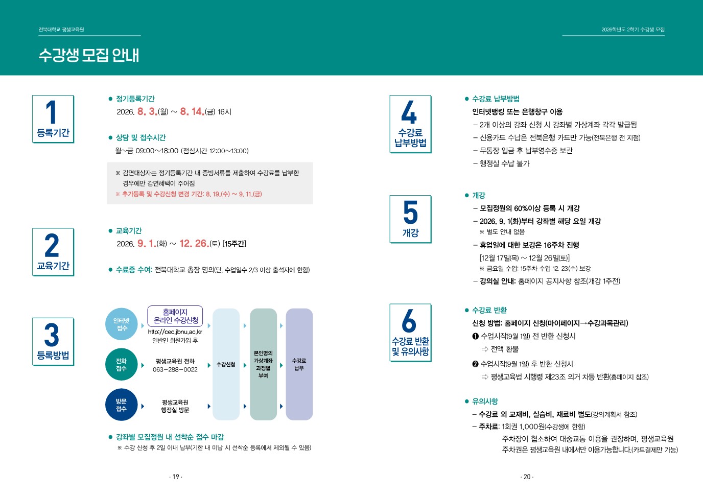 [평생교육원] 2026학년도 2학기 및 찾아가는 평생교육강좌 수강생 모집
