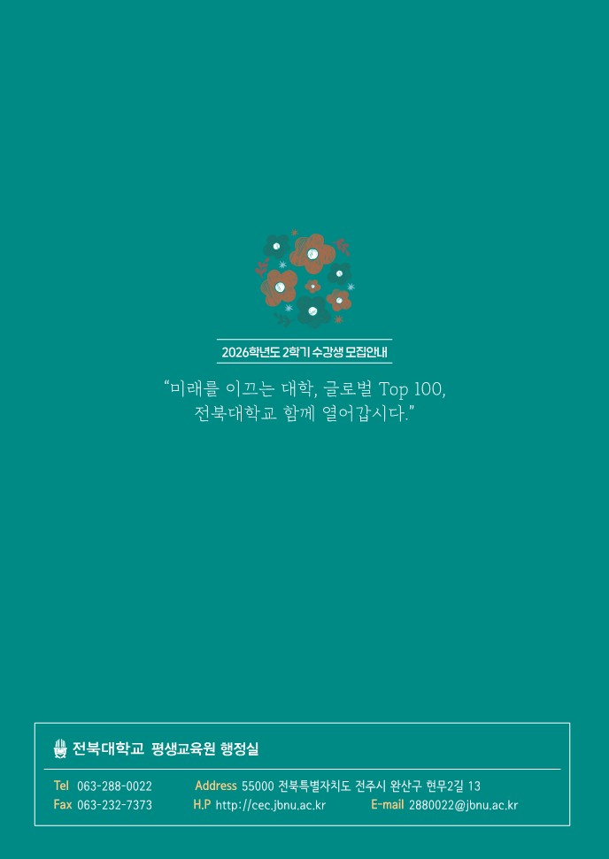 [평생교육원] 2026학년도 2학기 및 찾아가는 평생교육강좌 수강생 모집