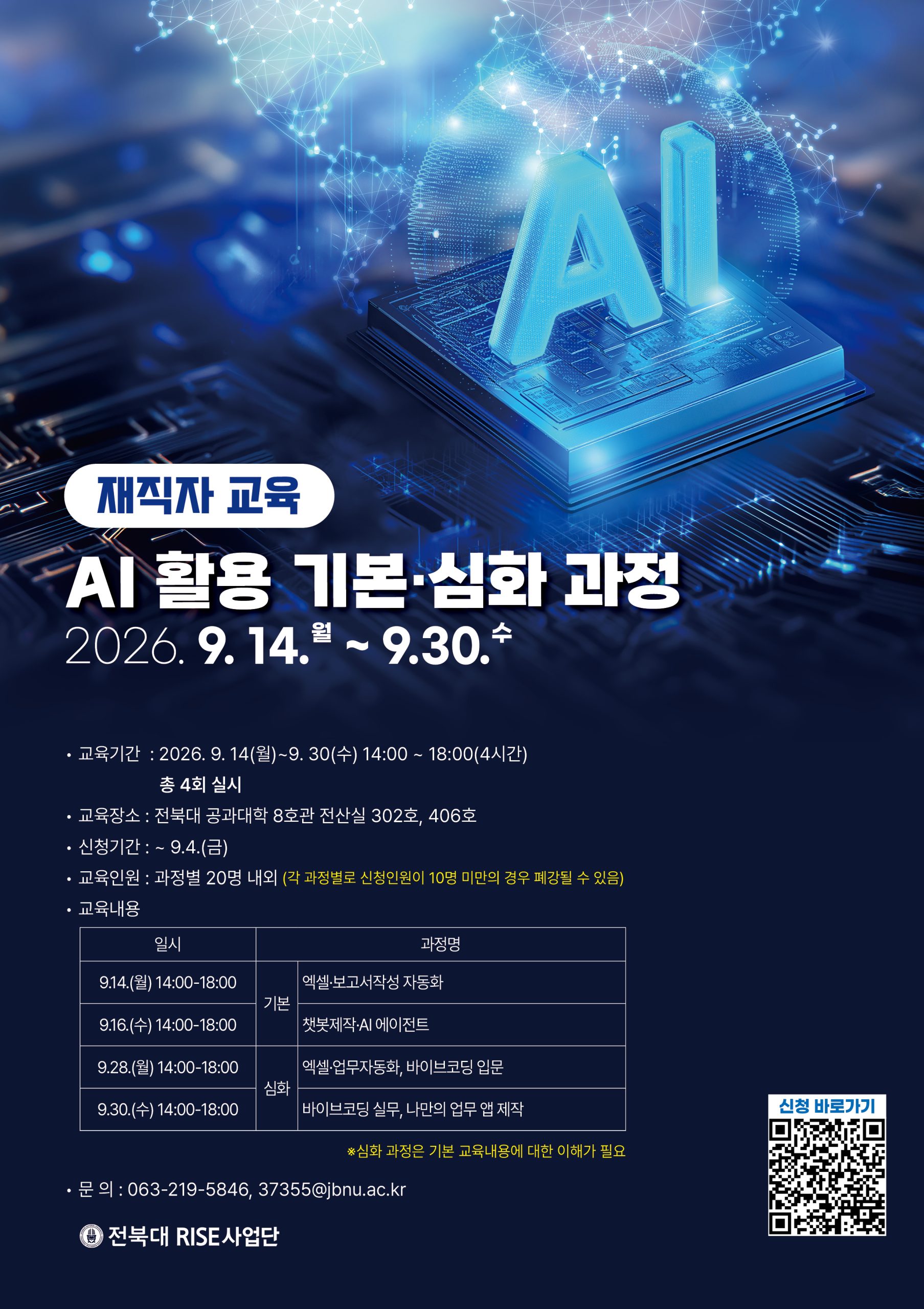 재직자교육 - AI 활용 기본심화과정