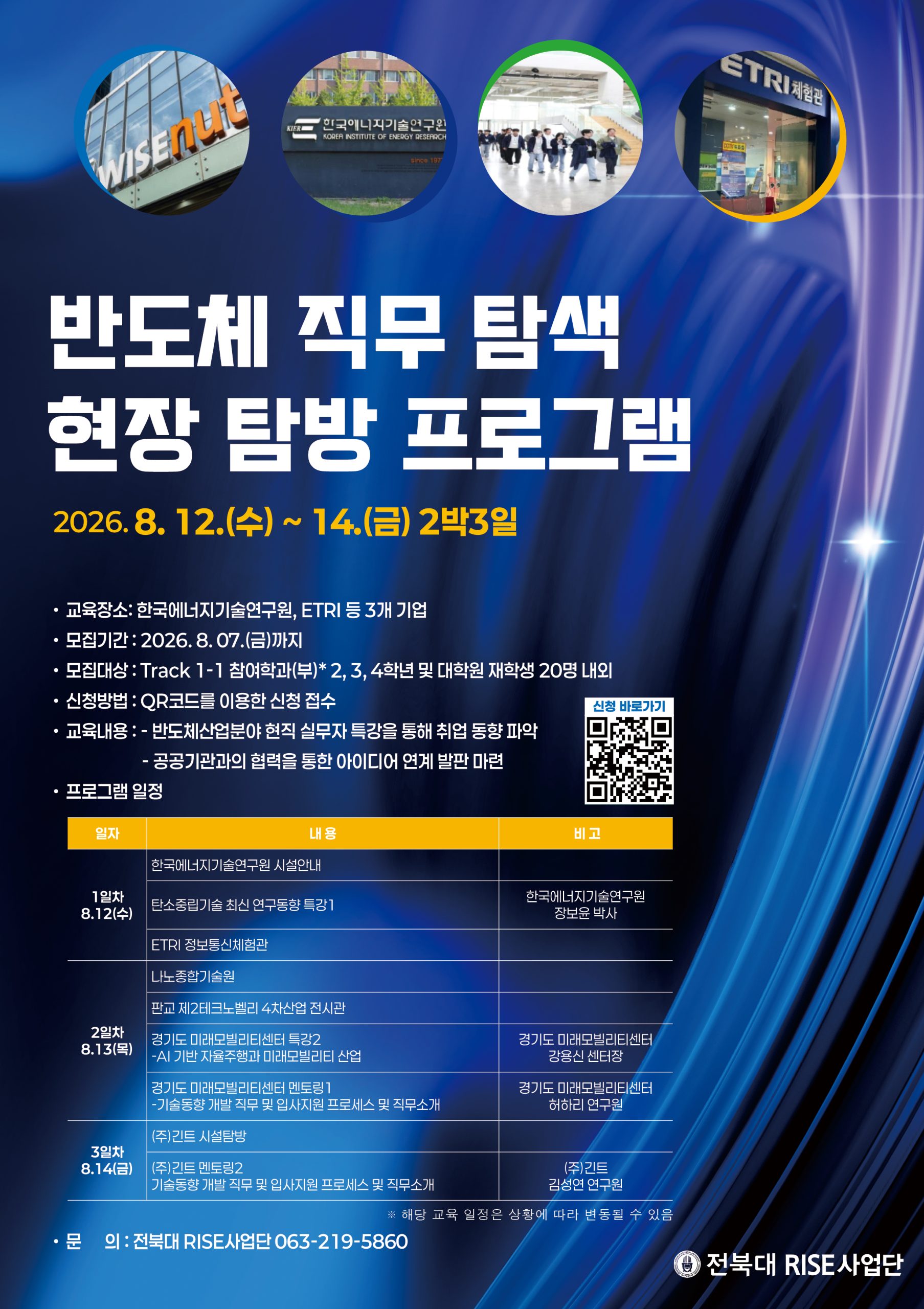 (추가모집) [RISE사업단] 반도체 직무 탐색 현장탐방 프로그램 (인원 모집시 마감)