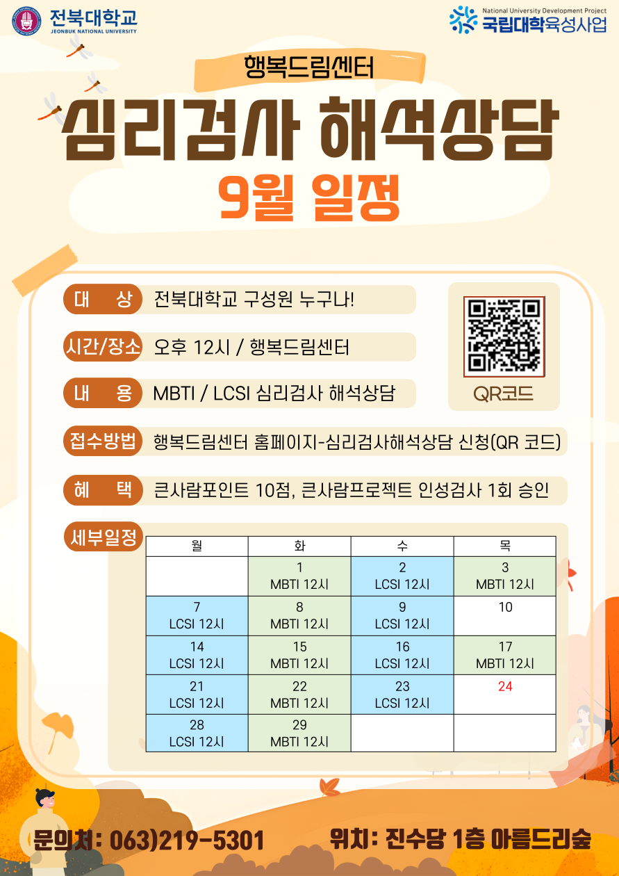 [행복드림] 9월 심리검사(인성검사) 신청 안내