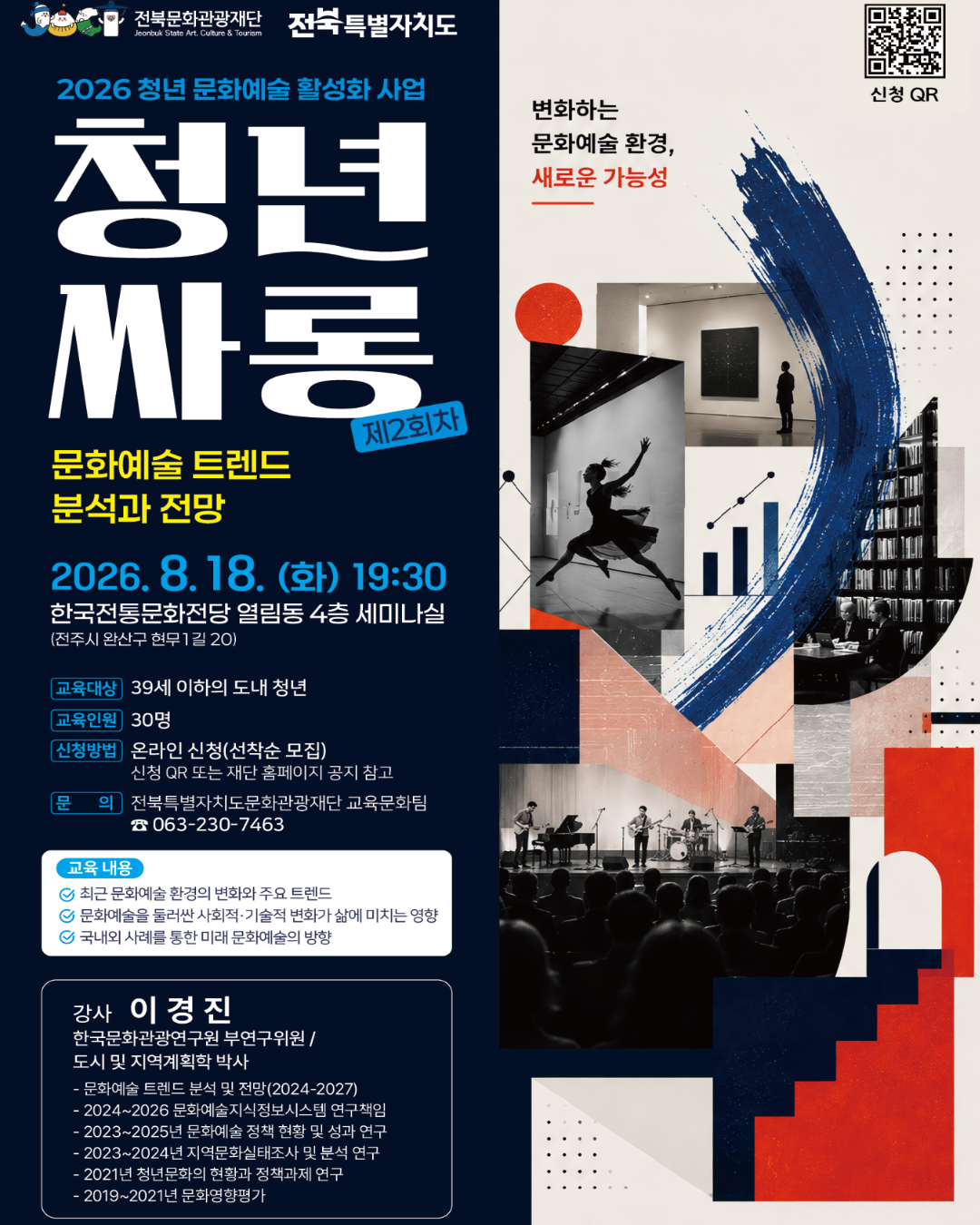 2026 청년 문화예술 활성화 사업 「청년싸롱 2회차」참여 및 홍보 협조요청