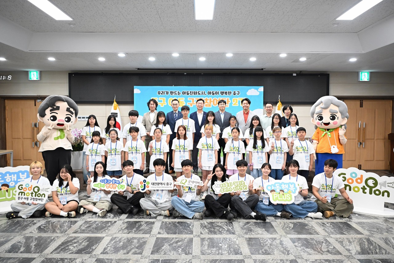 대전 중구, 제2기 중구 아동구정참여단 발대식 개최