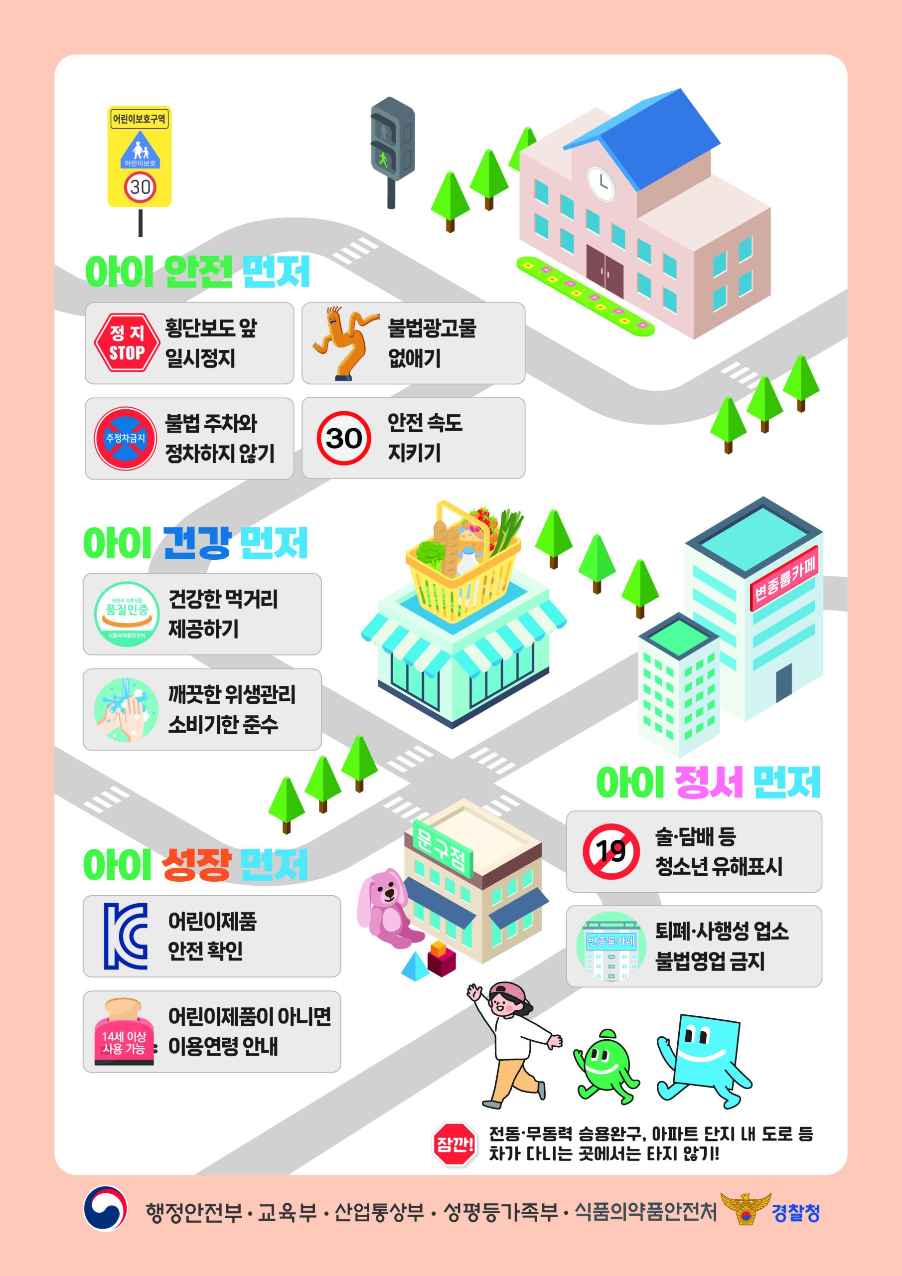 2026년 개학기(2학기) 학교주변 불법광고물 일제정비 홍보
