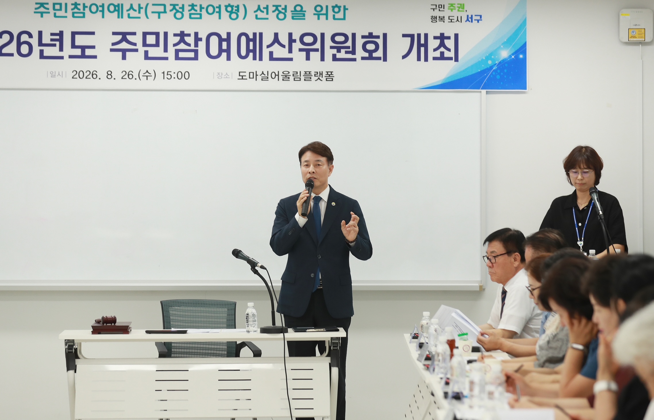 대전 서구, 내년도 구정참여형 주민참여예산 사업 최종 선정