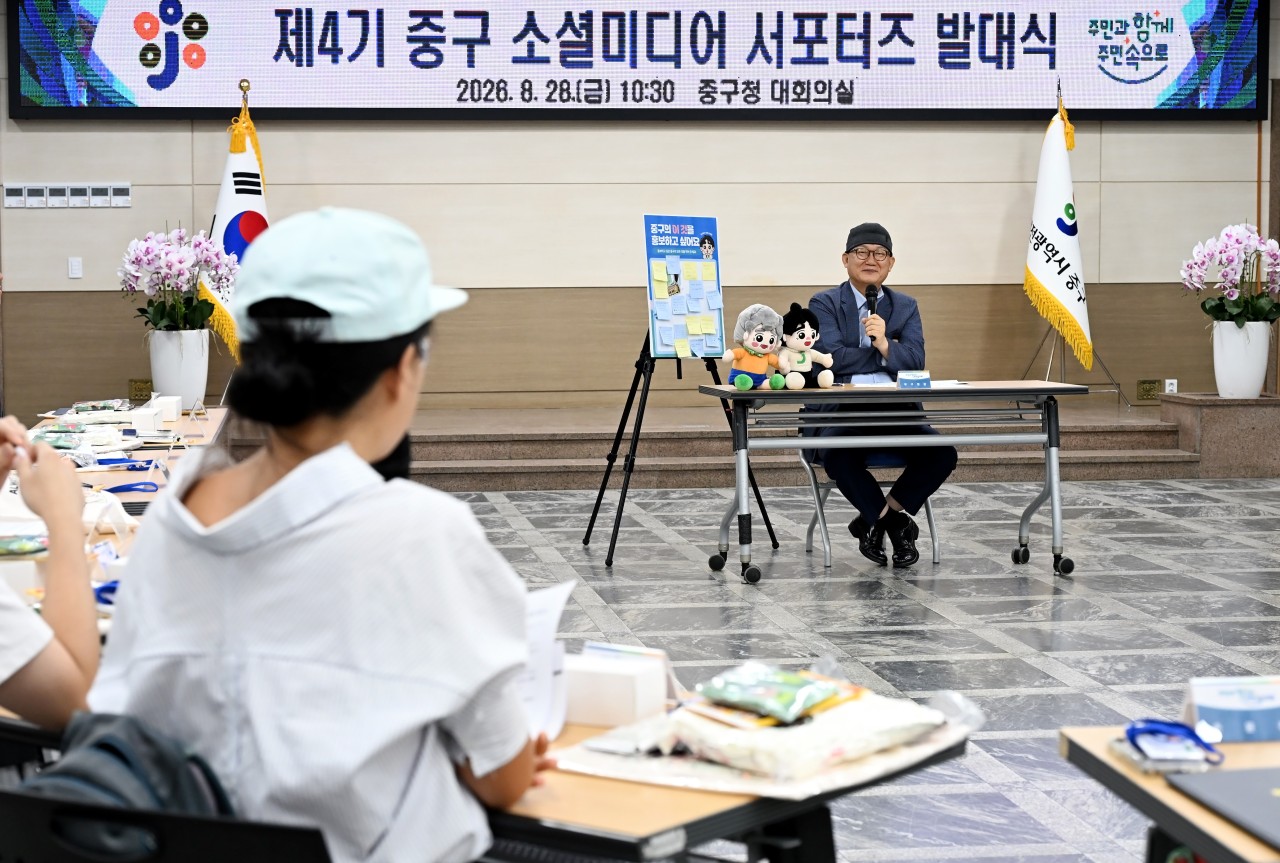 대전 중구, 제4기 소셜미디어 서포터즈 발대식 개최
