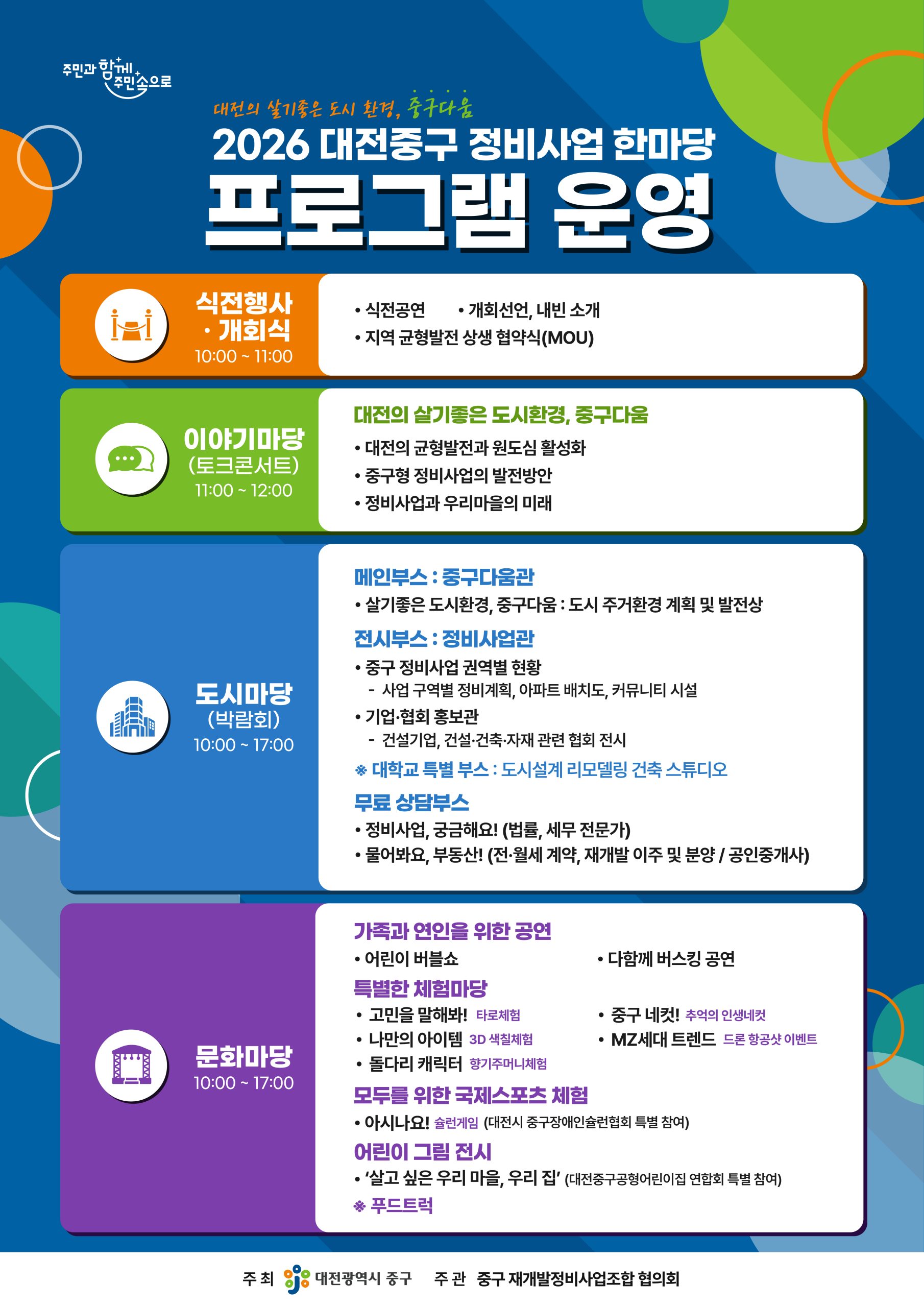 대전 중구, ‘중구다움’으로 도시 미래 만든다