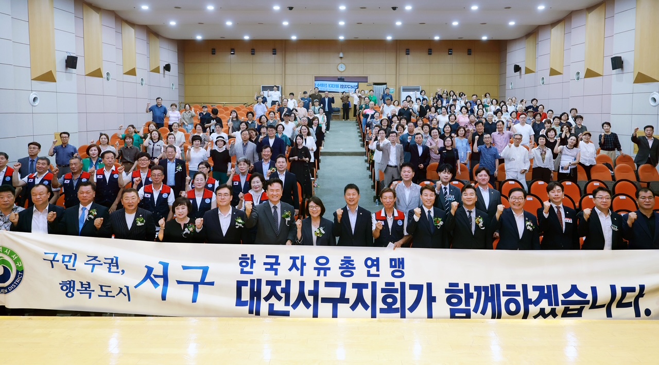 대전 서구, 한국자유총연맹 서구지회 진완수 신임 회장 취임