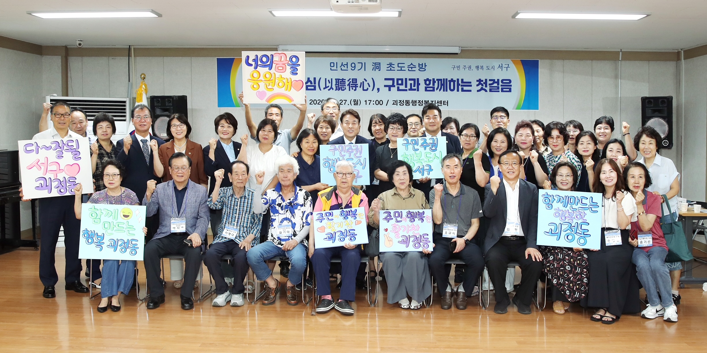 전문학 서구청장, 24개 동 초도순방 성공적 마무리