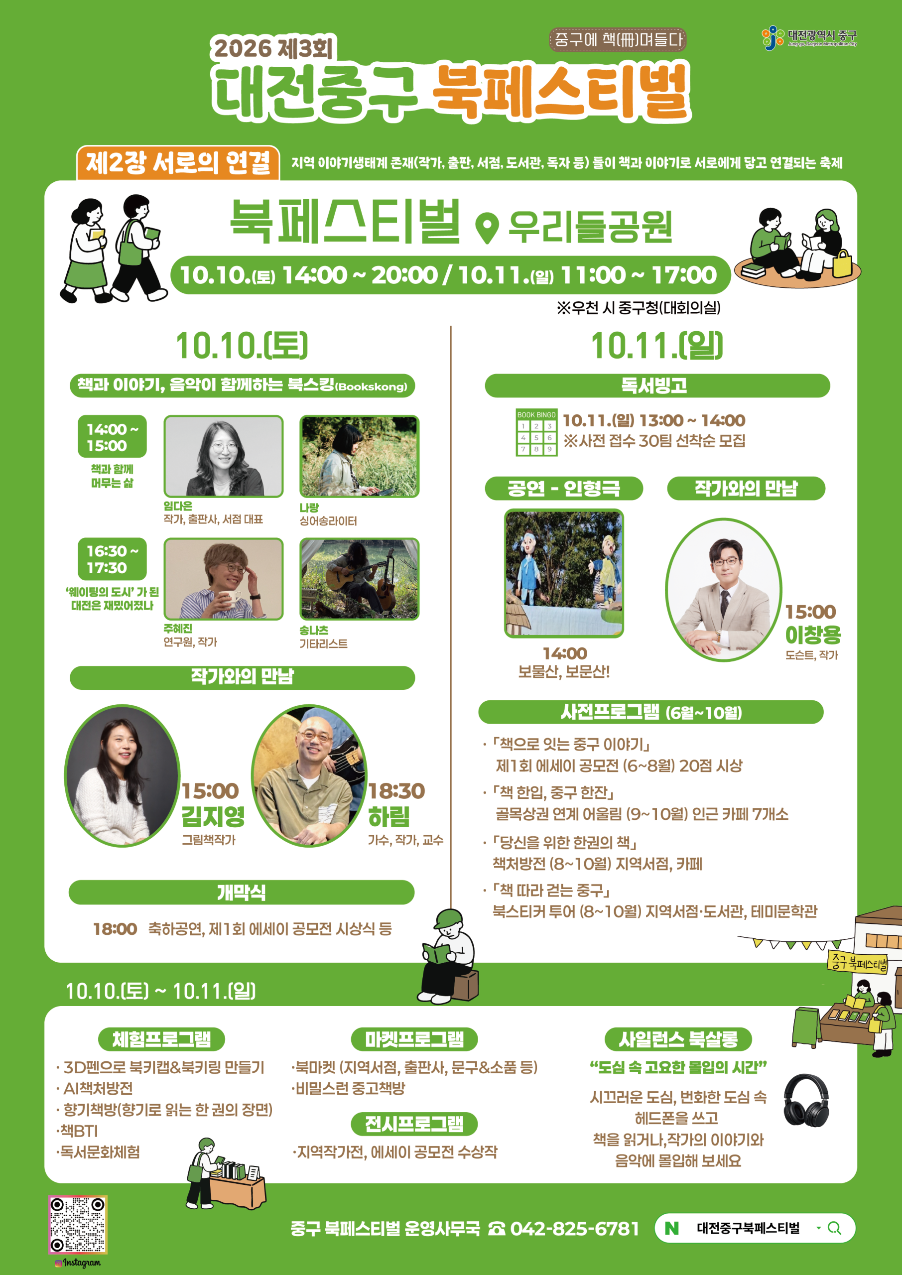 2026 제3회 대전 중구 북페스티벌 개최