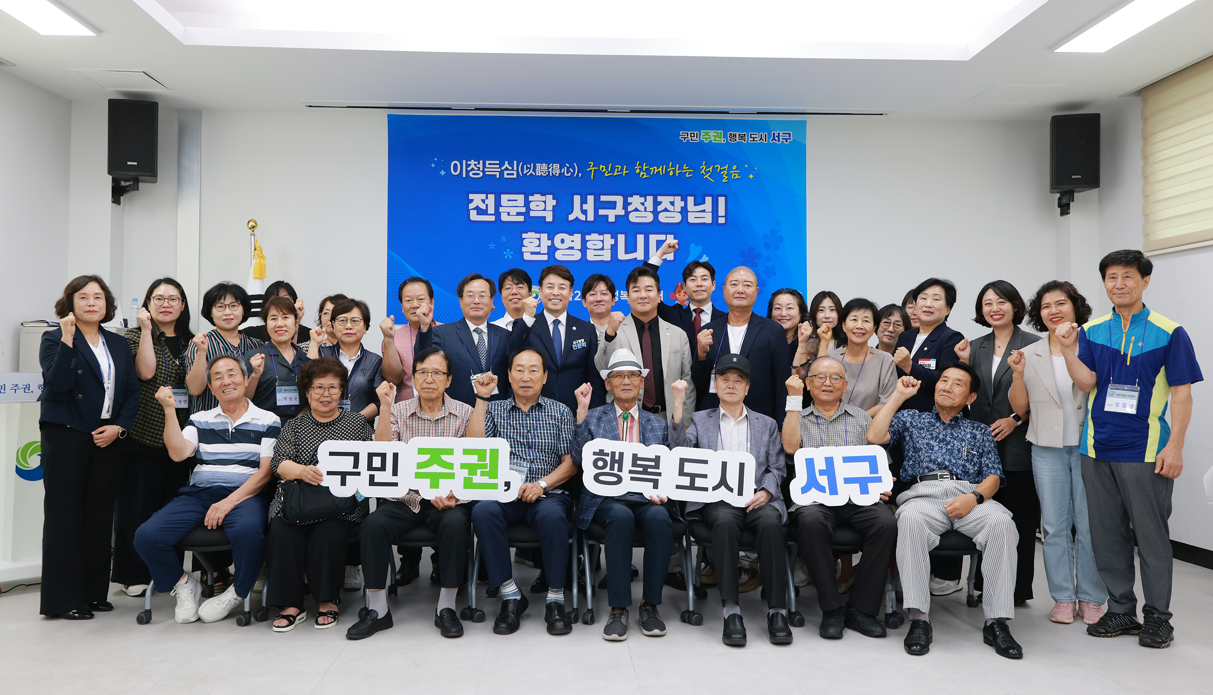 전문학 서구청장, 24개 동 초도순방 성공적 마무리