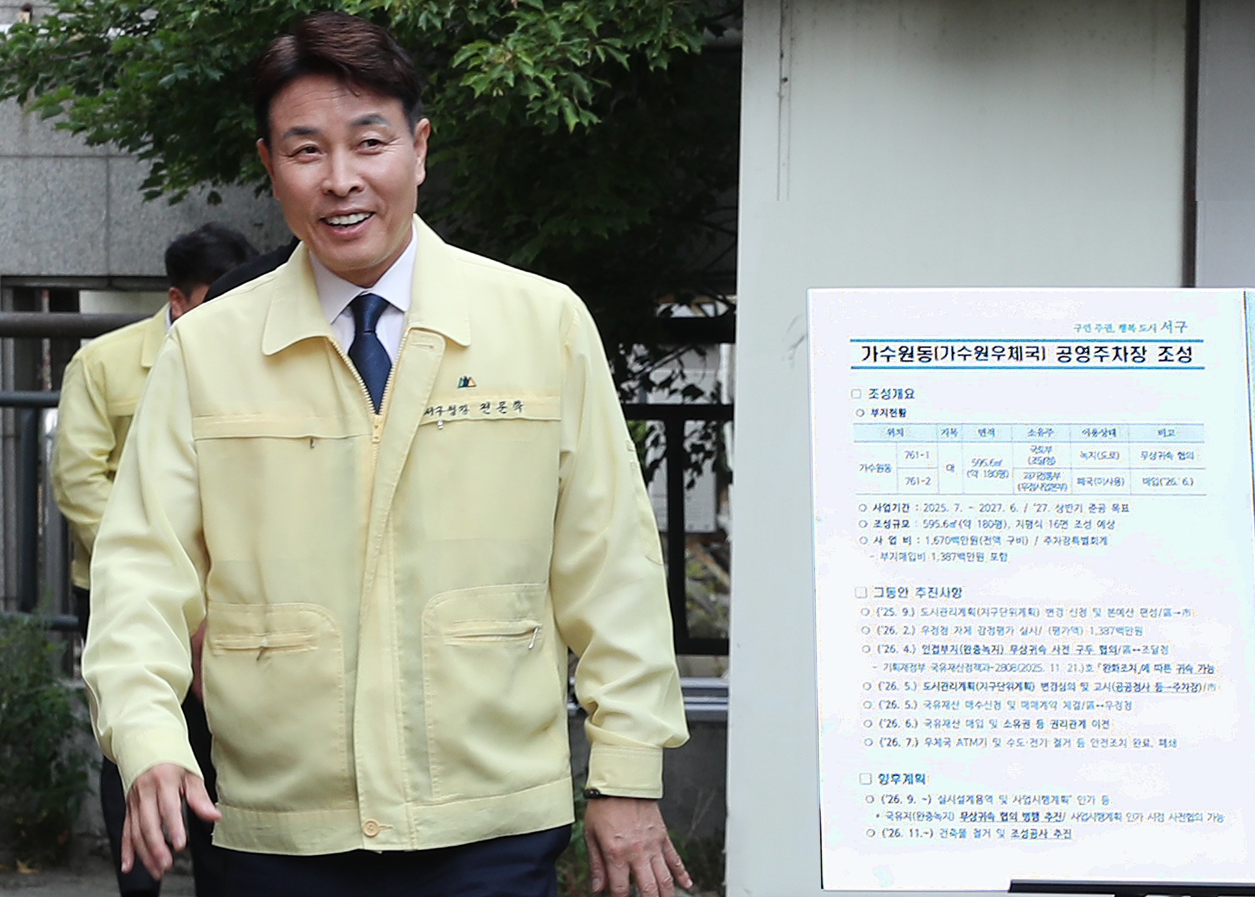 전문학 서구청장, 가수원동 공영주차장 조성지 점검
