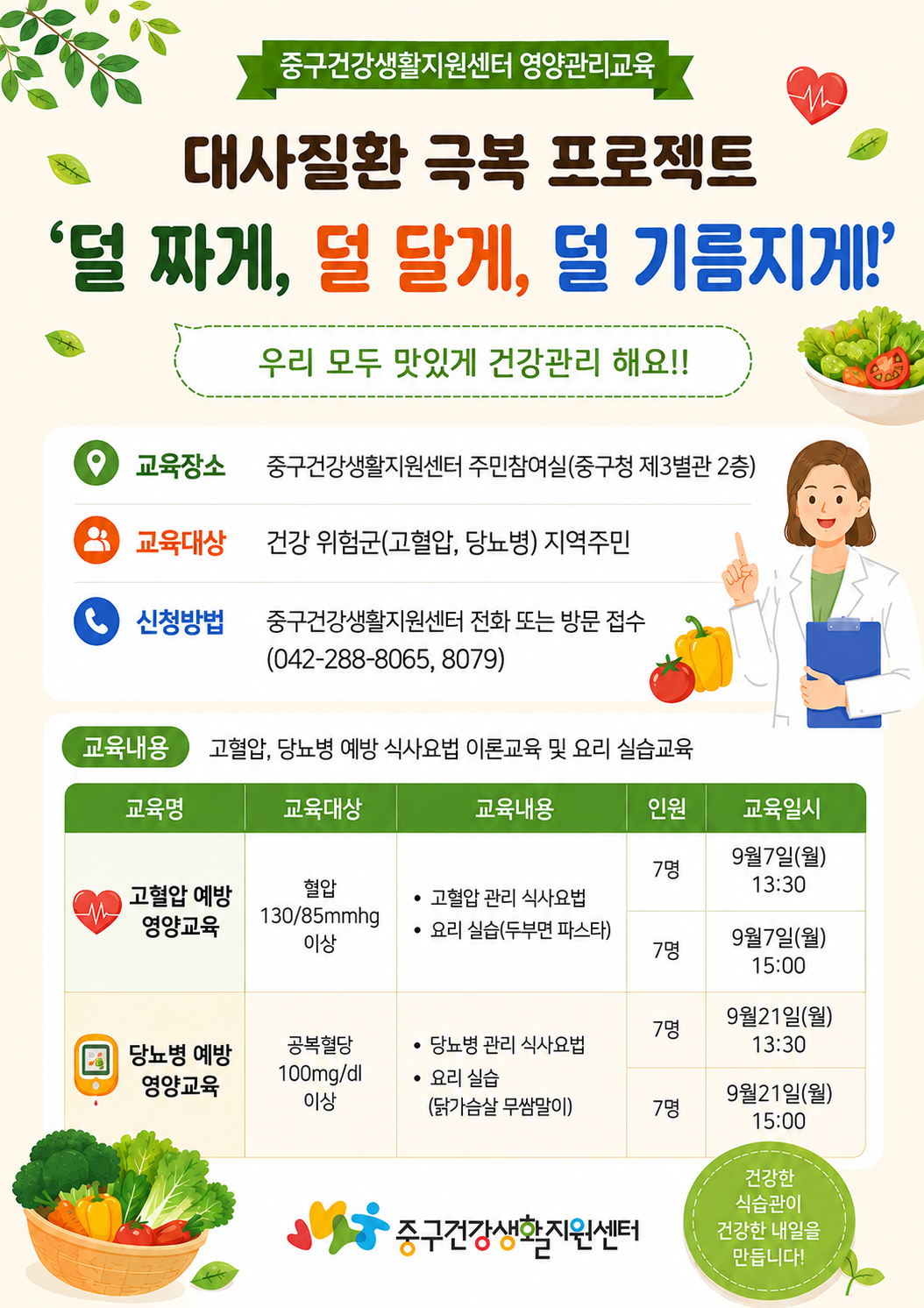 고혈압·당뇨병 예방 영양관리교육 참여자 모집