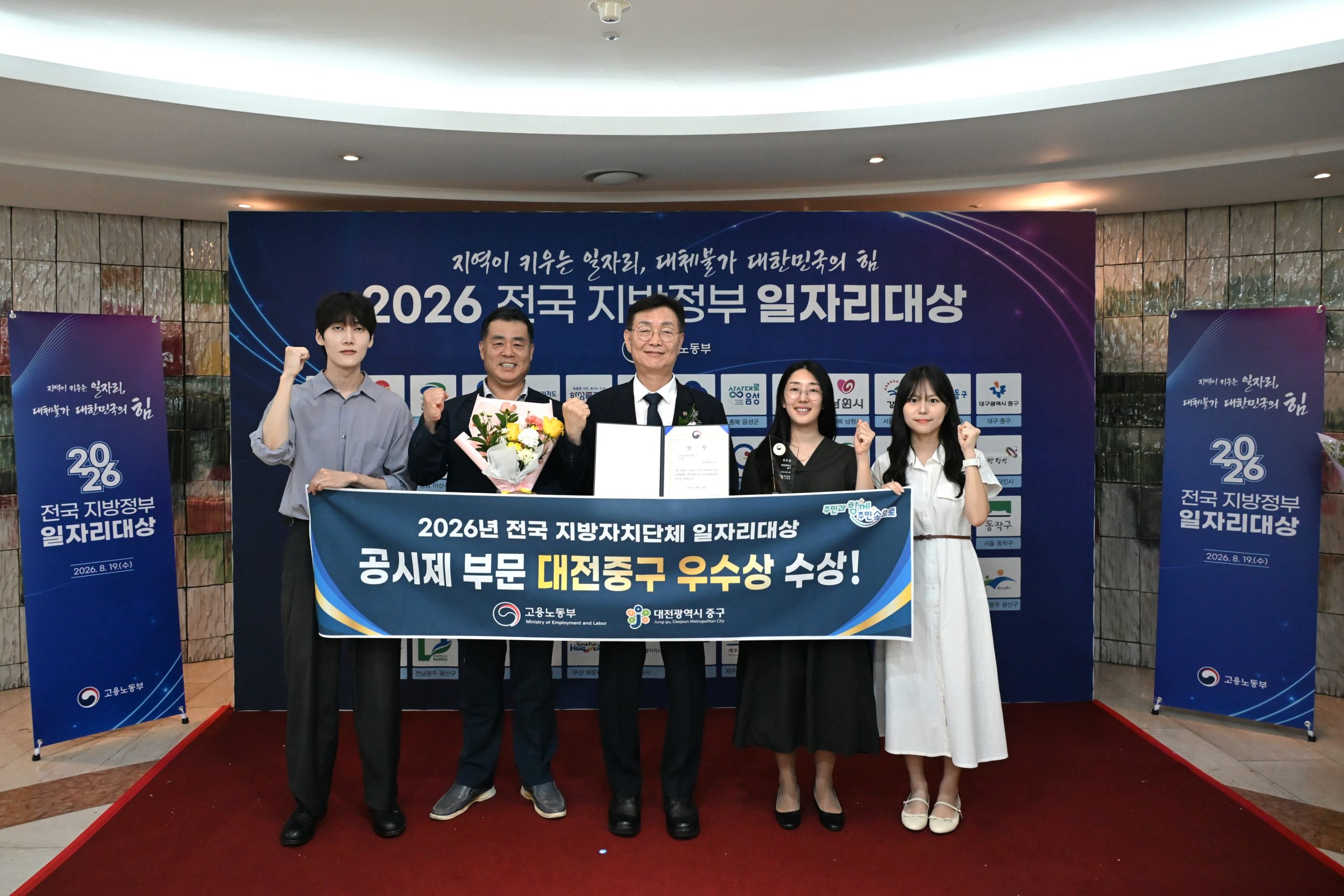 대전 중구, 전국 지자체 일자리대상 ‘우수상’ 수상