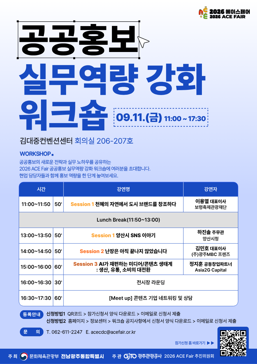 2026 공공홍보 실무역량 강화 워크숍 포스터1.png