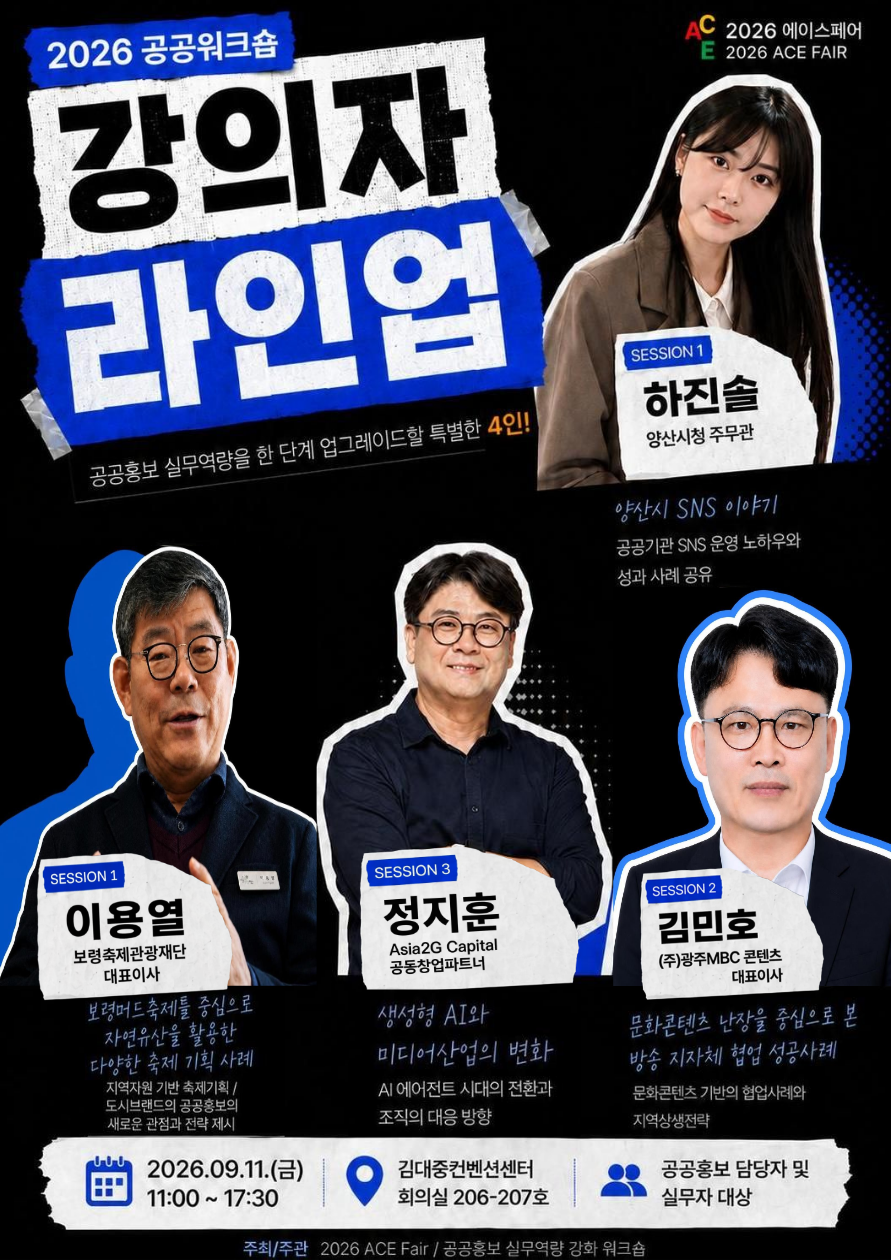 2026 공공홍보 실무역량 강화 워크숍 포스터2.png