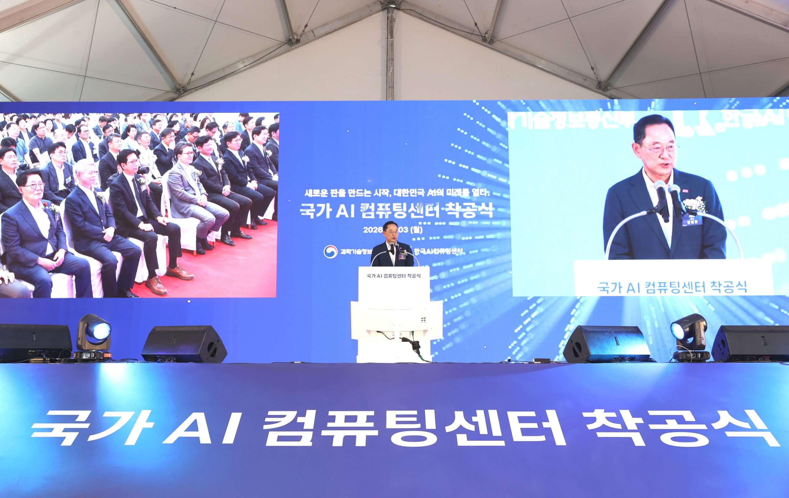 3-국가AI컴퓨팅센터 착공식 (6)