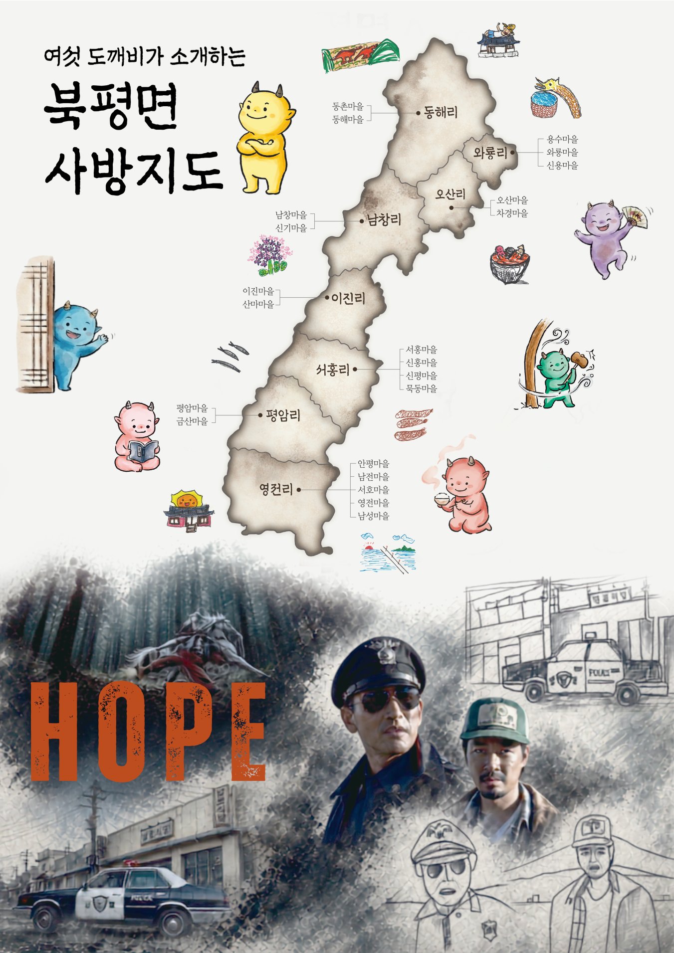 7-북평사방지도 표지