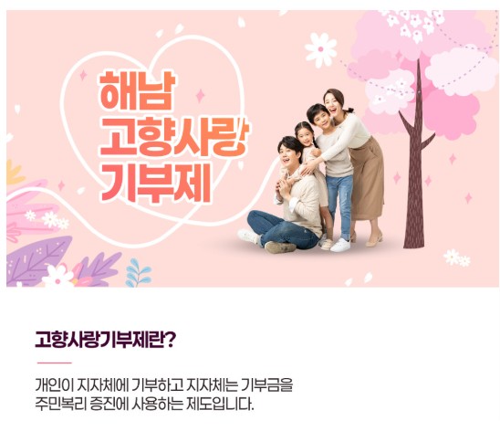 14-해남고향사랑기부제