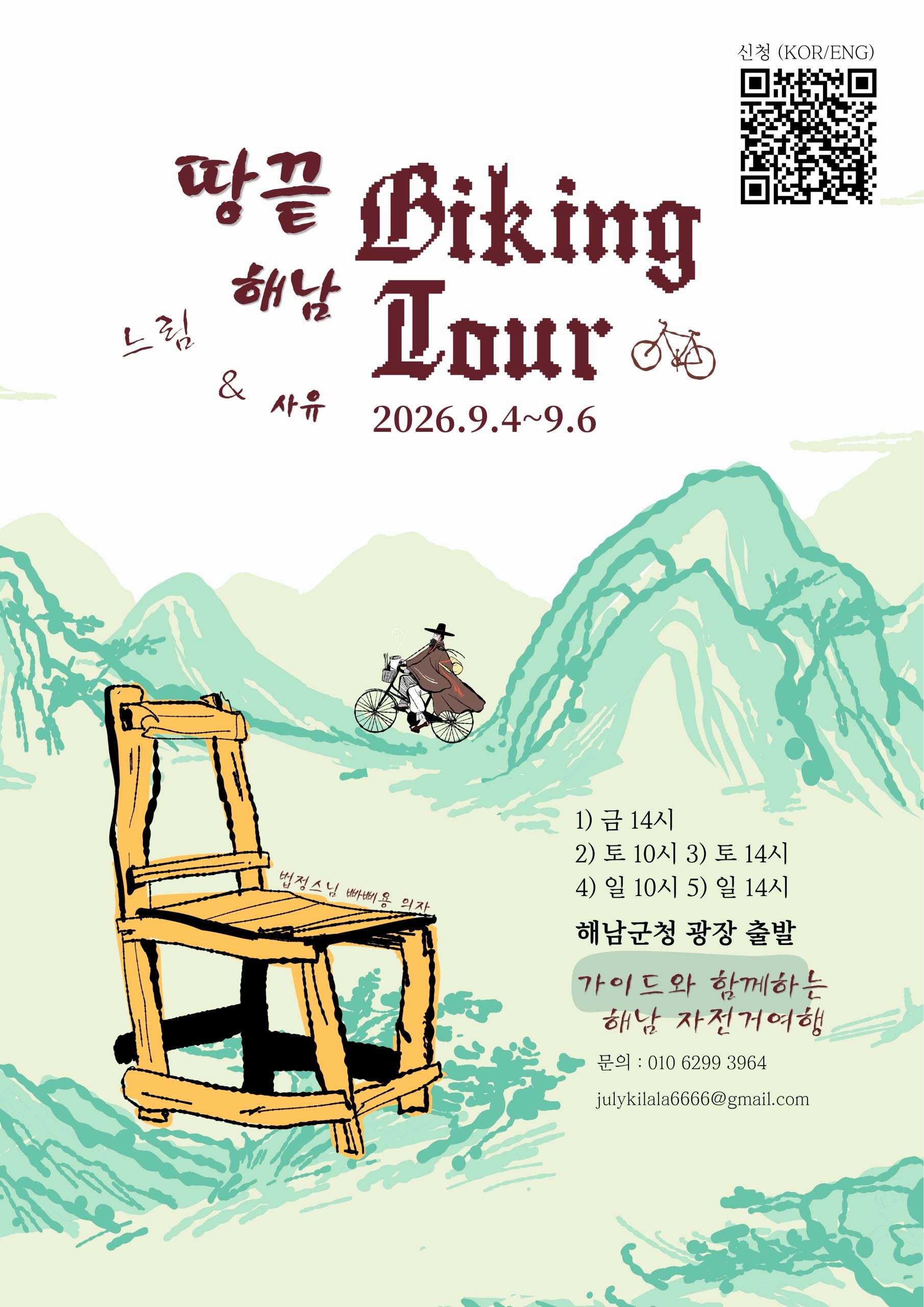 20-자전거 여행 (2)