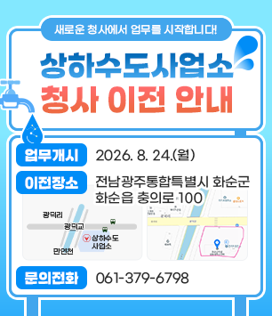 화순군, 상하수도사업소 청사 재배치로 사무실 이전 2