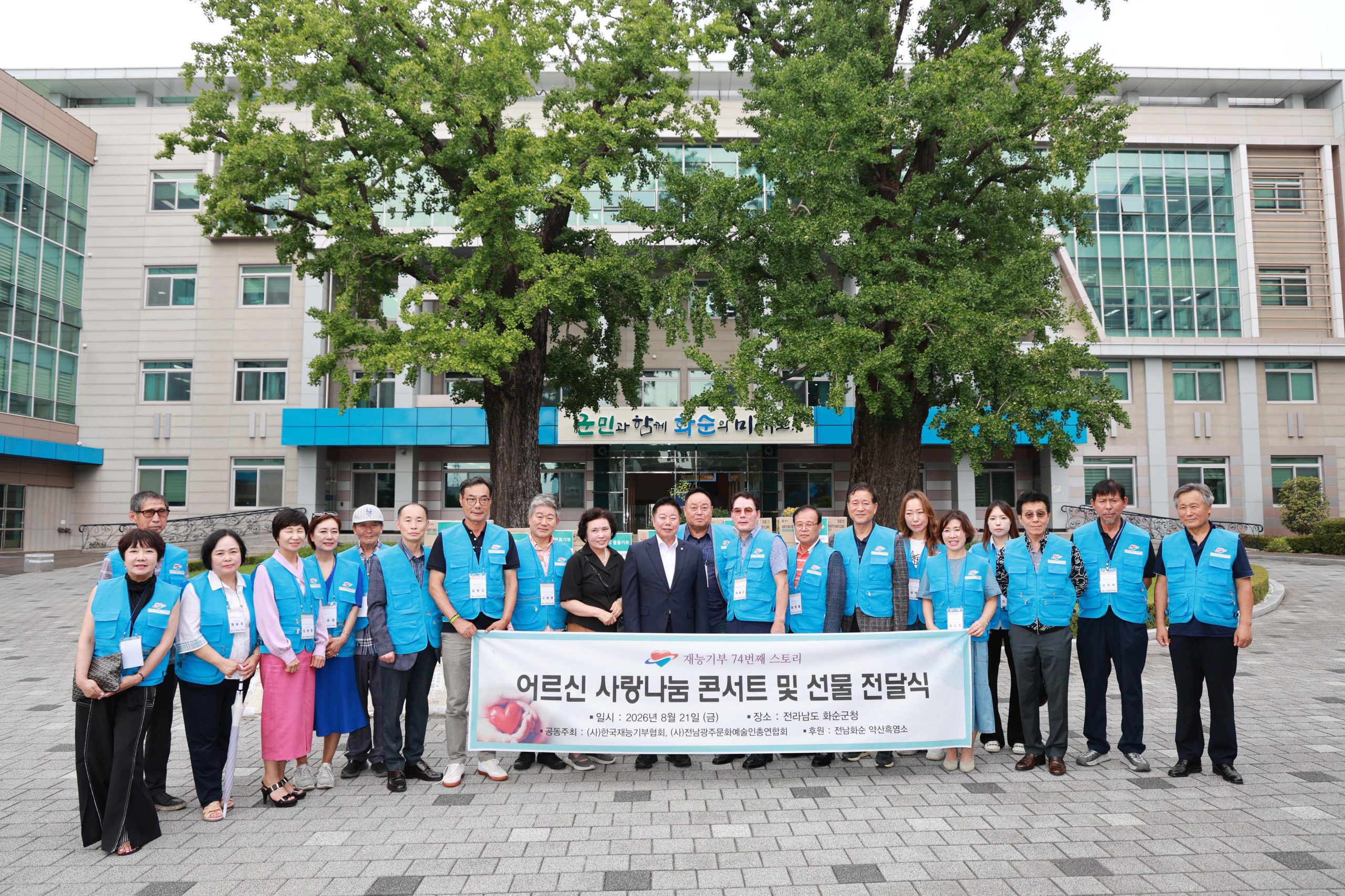 (사)한국재능기부협회, 화순군 독거노인에 따뜻한 나눔 실천 2
