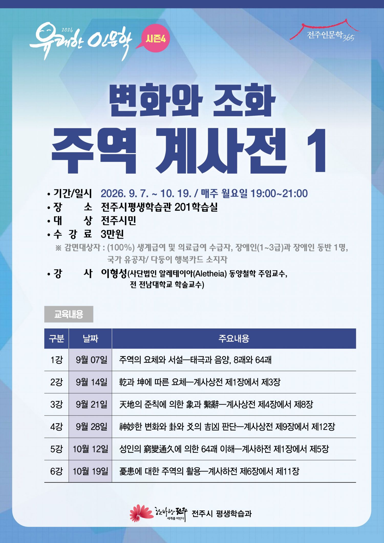 변화와 조화 주역 계사전 강의