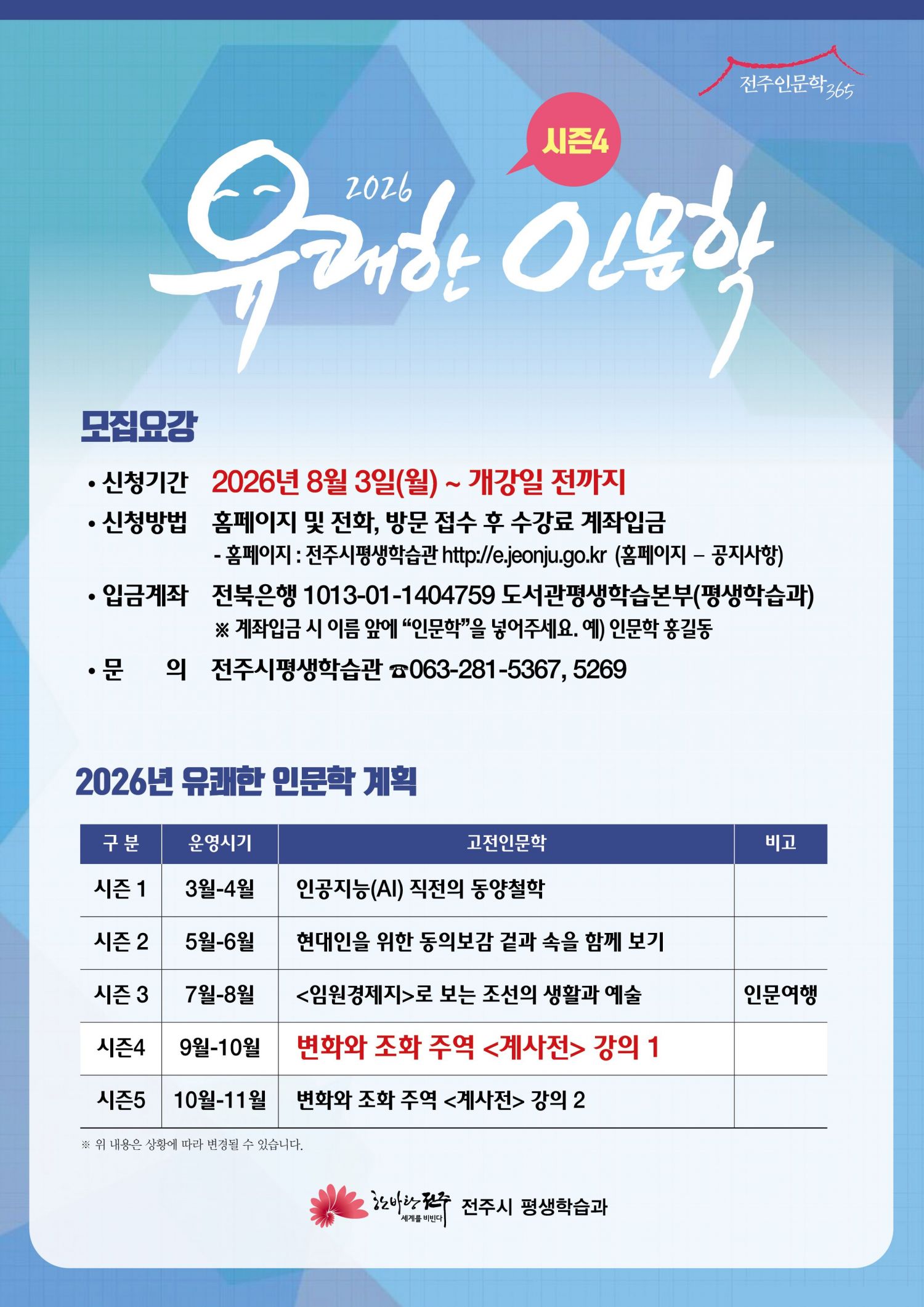 변화와 조화 주역 계사전 강의