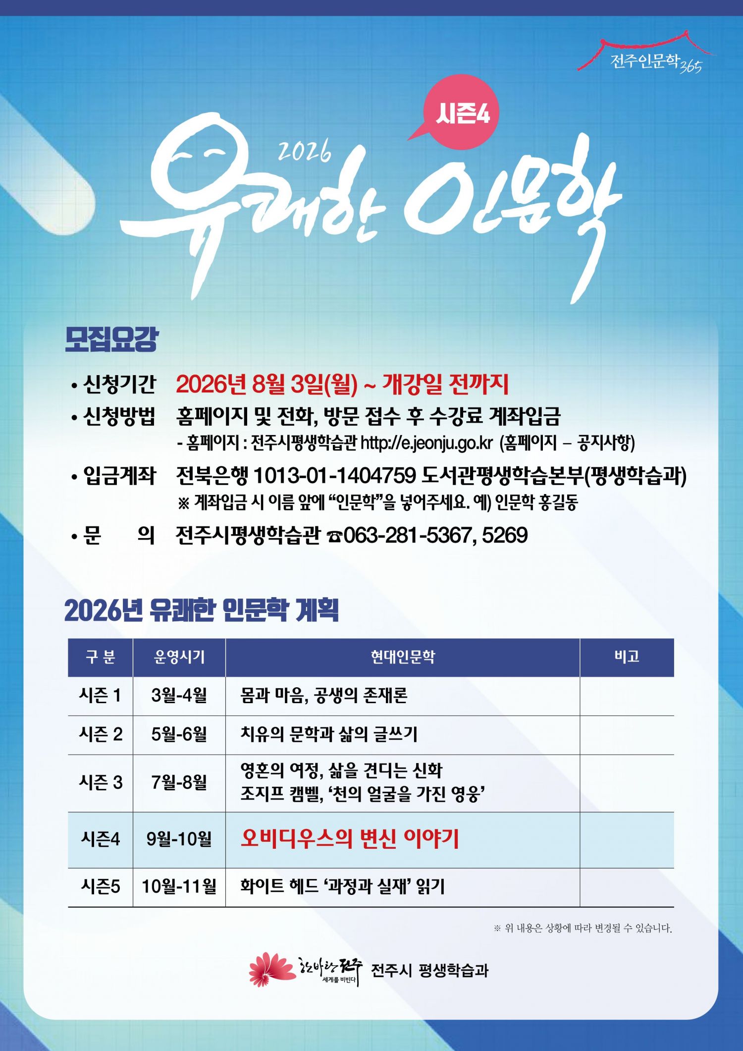 유쾌한 인문학 오비디우스의 변신 이야기