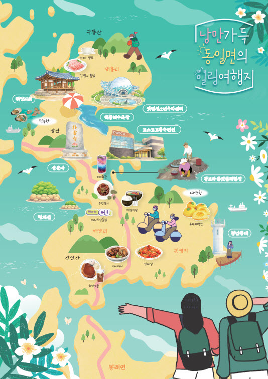 고흥군, ‘읍·면 마을관광지도’제작 완료… 관광 홈페이지 전격 공개