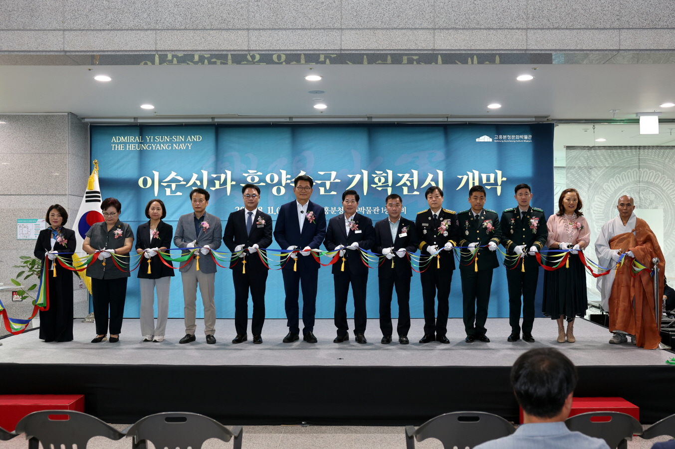 고흥분청문화박물관, ‘이순신과 흥양수군’ 기획전시 개막