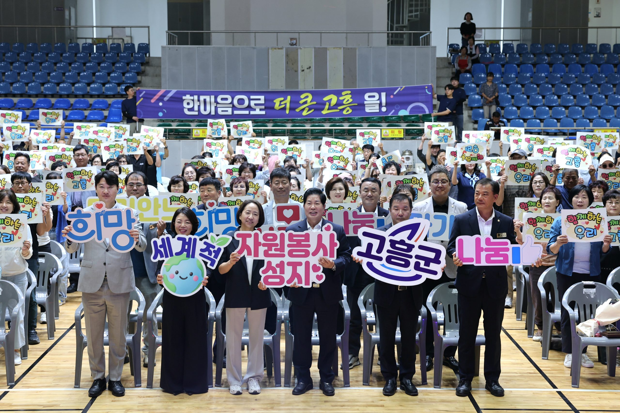 고흥군, 자원봉사자 한마음으로 더 큰 고흥 만든다