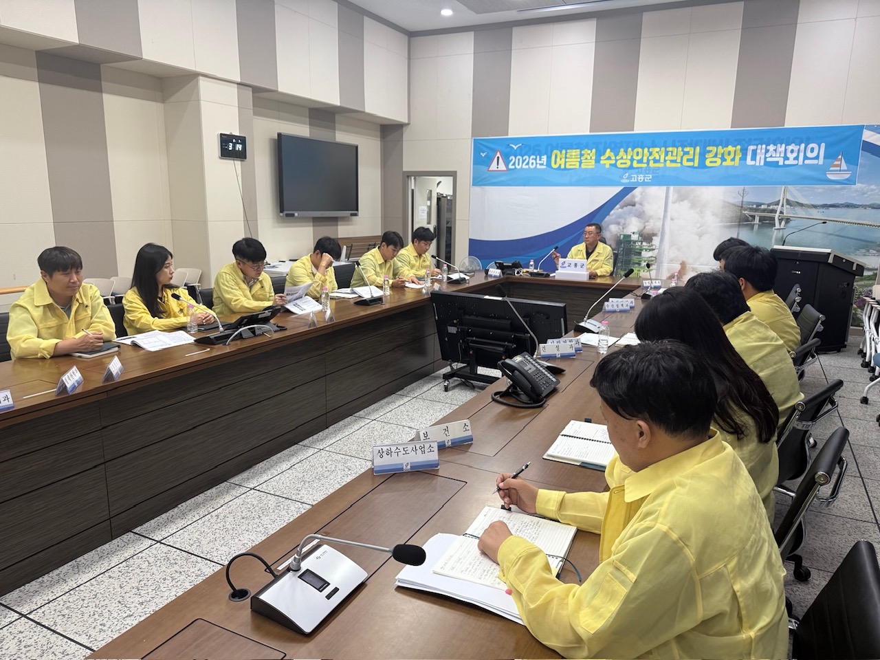 고흥군, 여름철 수상안전관리 대책회의 개최