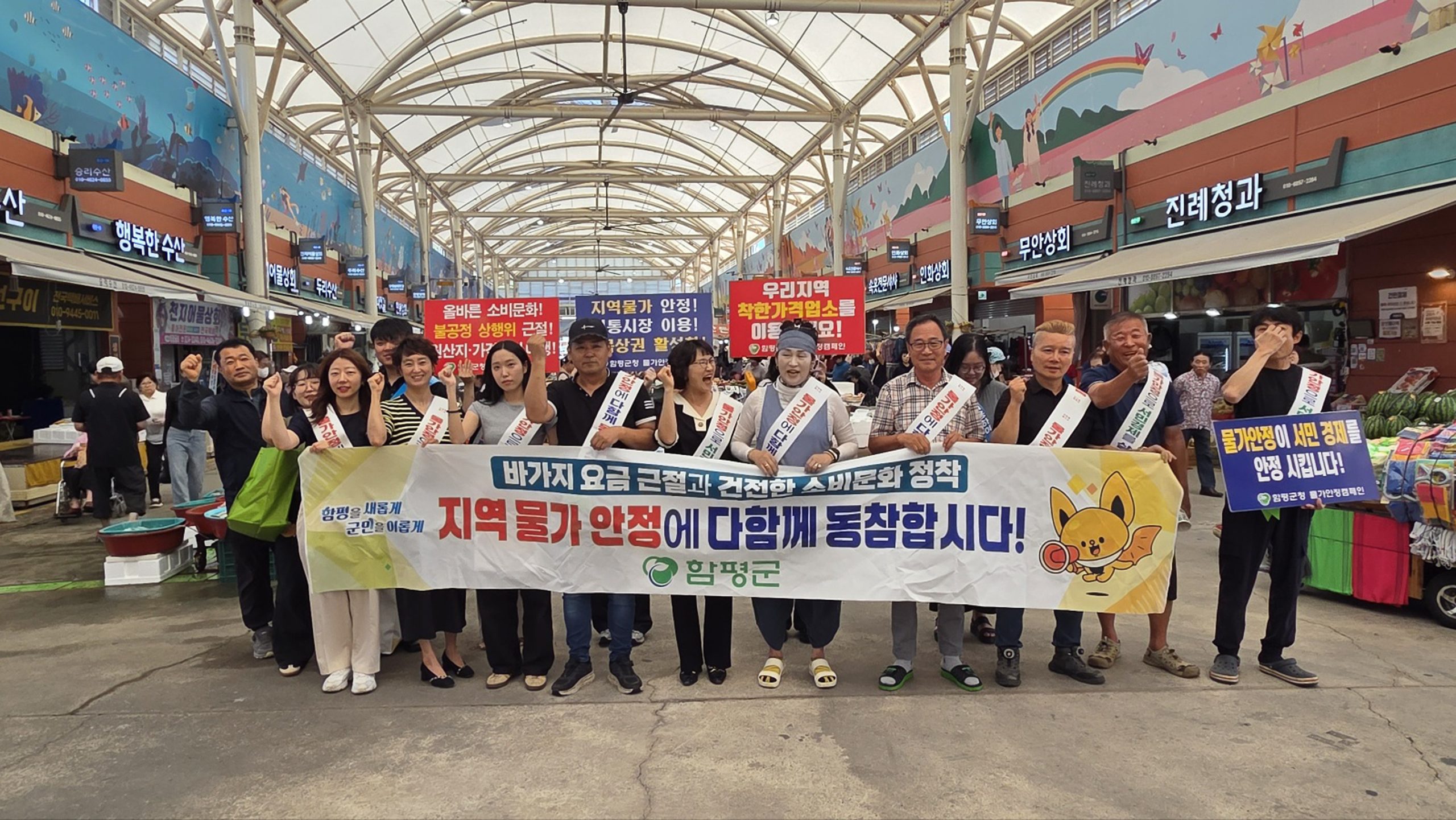 함평군, 휴가철 맞이 물가안정 캠페인 전개
