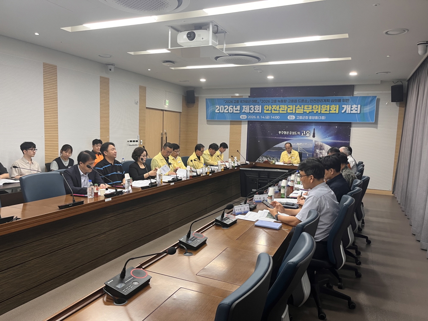 고흥군, 제3회 안전관리실무위원회 개최
