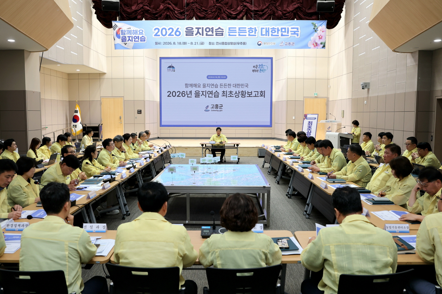 고흥군, 2026년 을지연습 최초상황보고회 개최