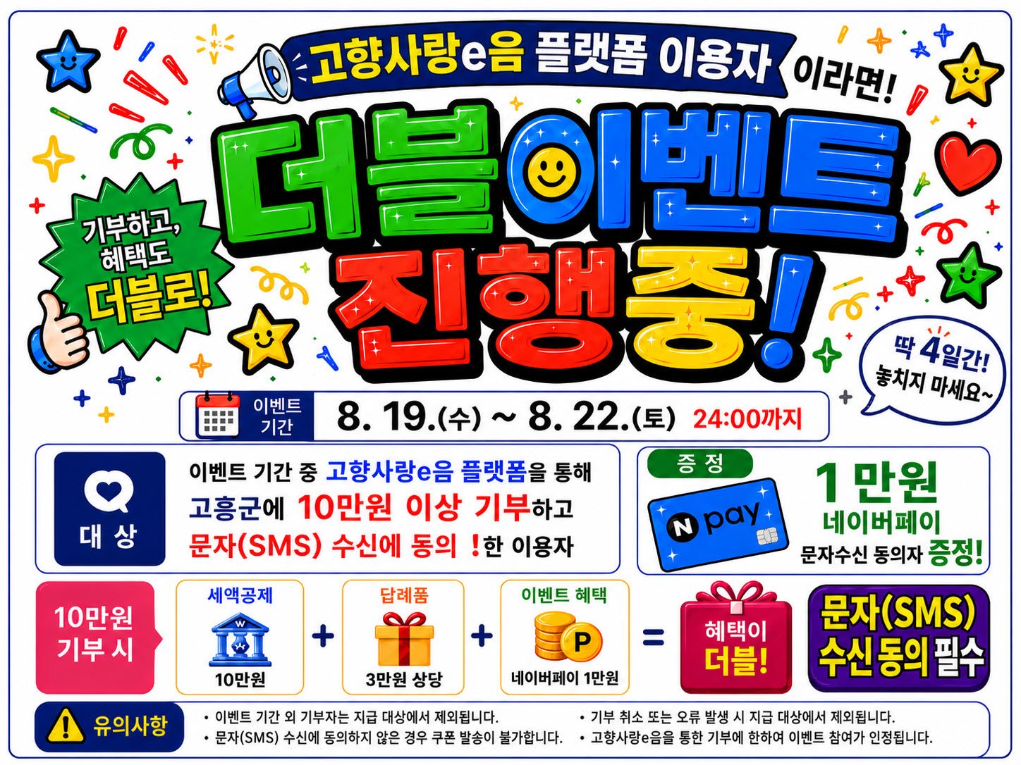 고흥군, 고향사랑기부제 홍보 ‘박차’... 답례품 매력 알린다