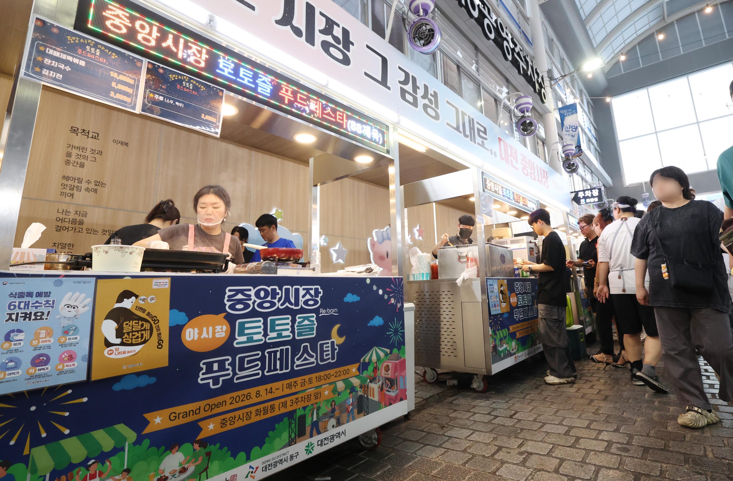 대전 동구, 중앙시장 ‘토토즐 푸드페스타’ 개장식 개최