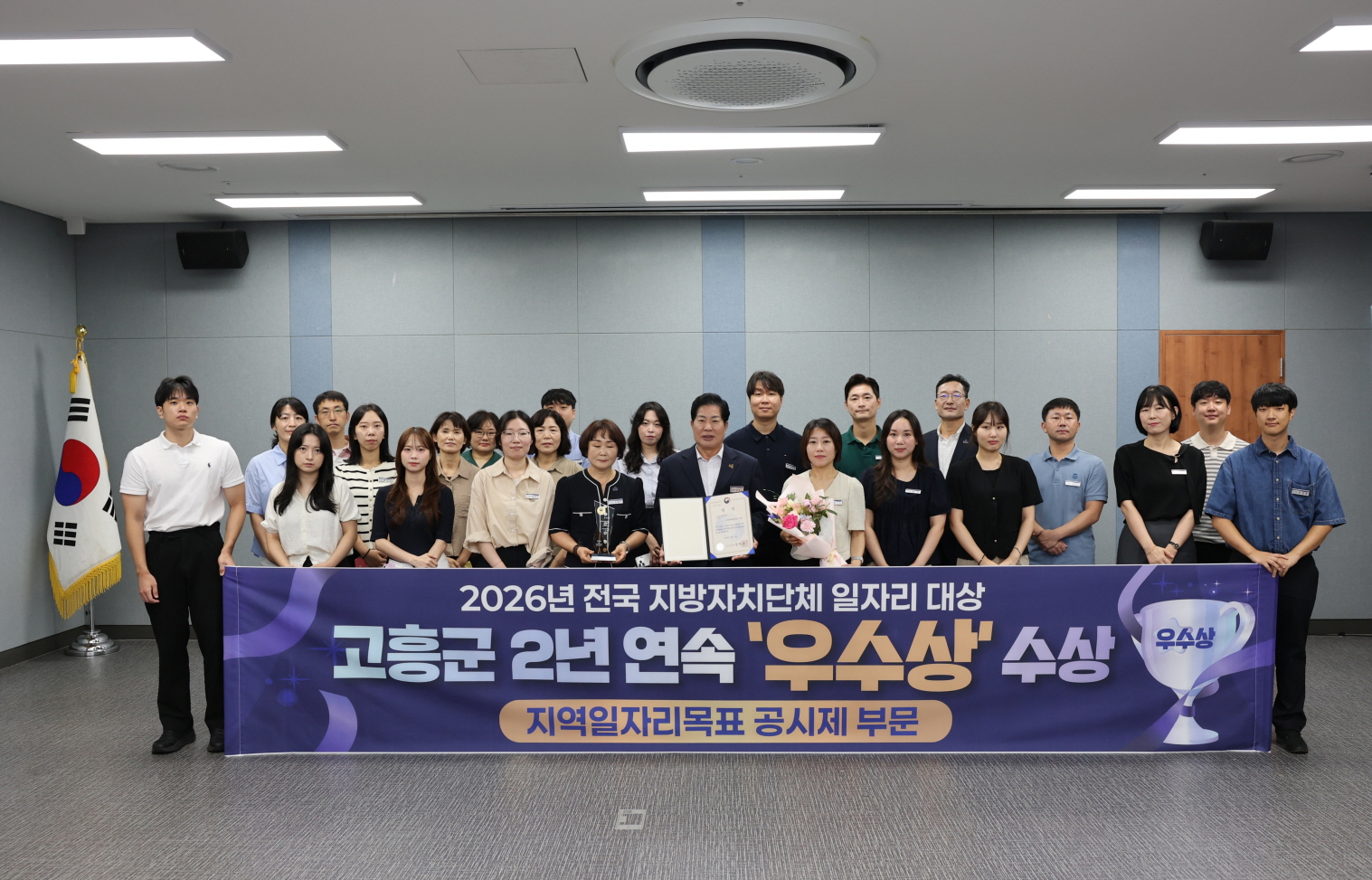 고흥군, 전국 지자체 일자리대상 ‘우수상’ 2년 연속 수상