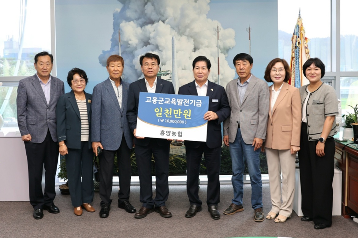 (사)고흥군교육발전위원회, 흥양농협으로부터 교육발전기금 1천만 원 기탁받아