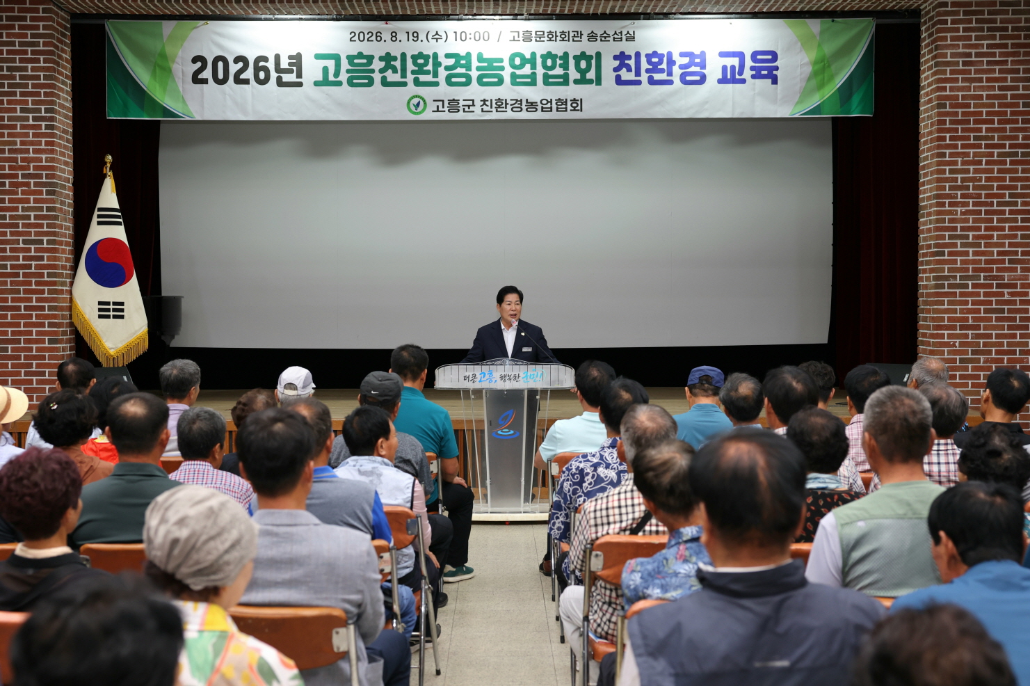 고흥군, 친환경농업 역량 강화 교육 실시
