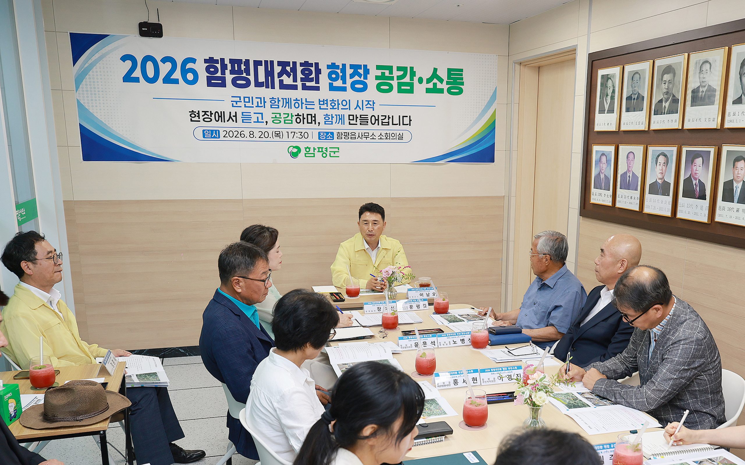 “찾아가 듣고, 함께 풀고, 바꾼다”…함평군 ‘함평대전환’ 시동