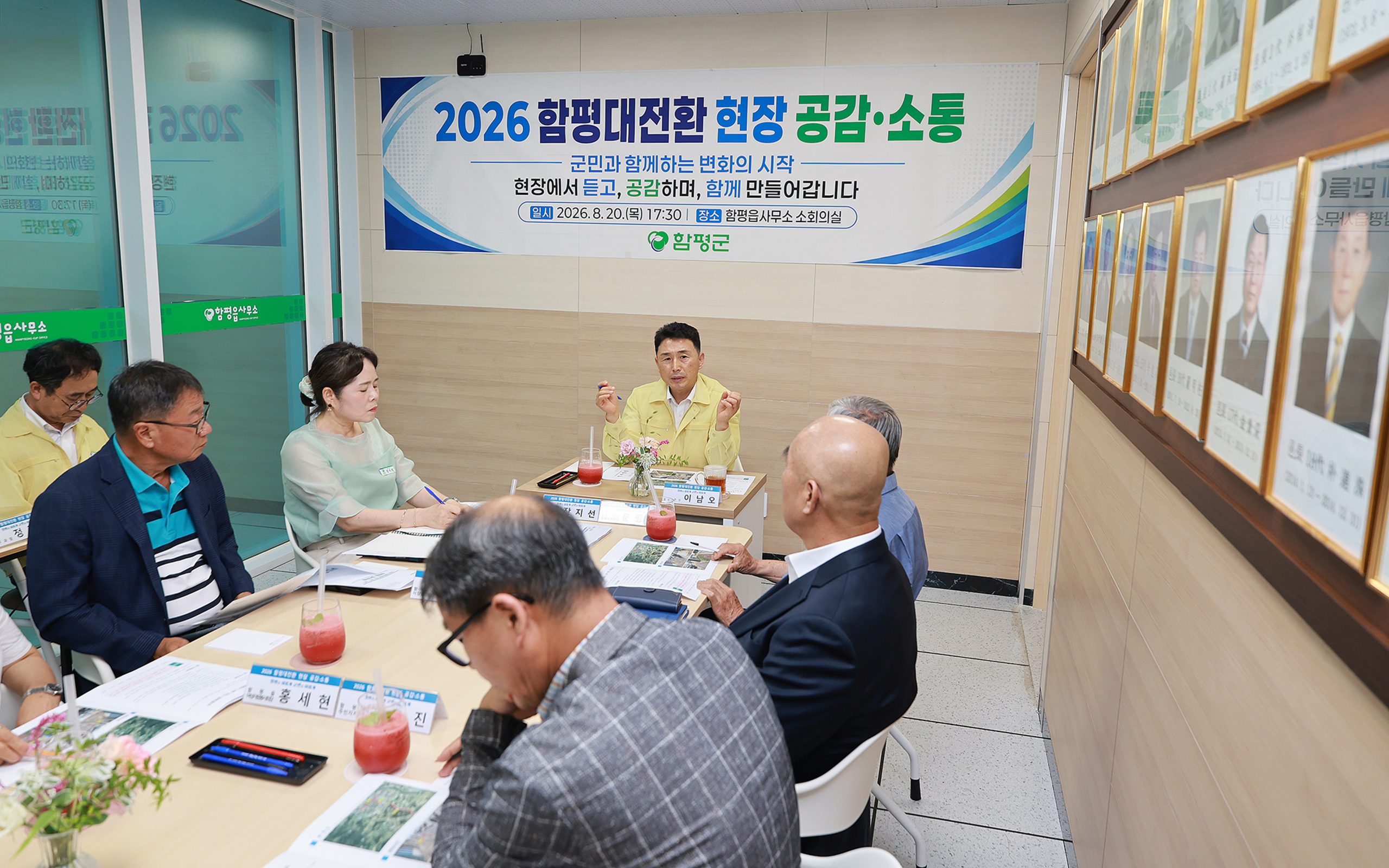 “찾아가 듣고, 함께 풀고, 바꾼다”…함평군 ‘함평대전환’ 시동
